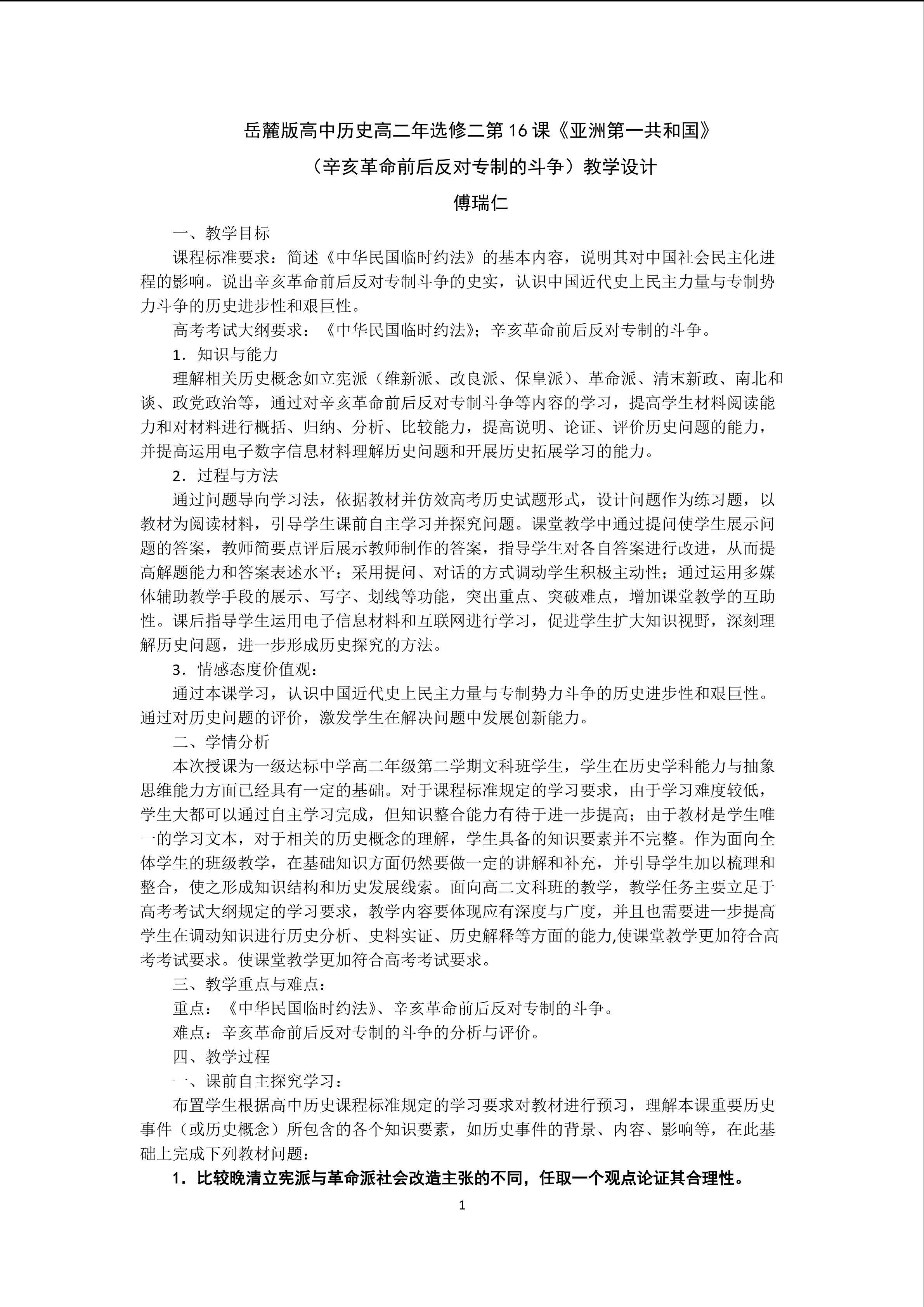 第16课  亚洲第一共和国教学设计