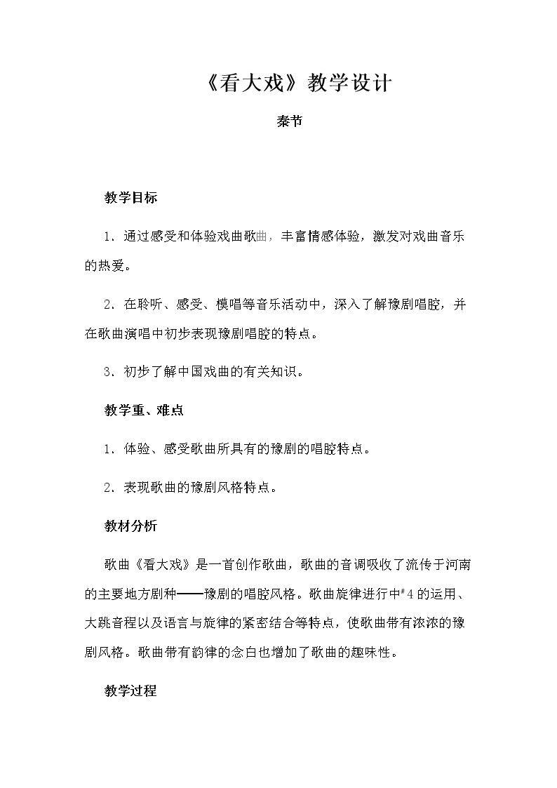 看大戏