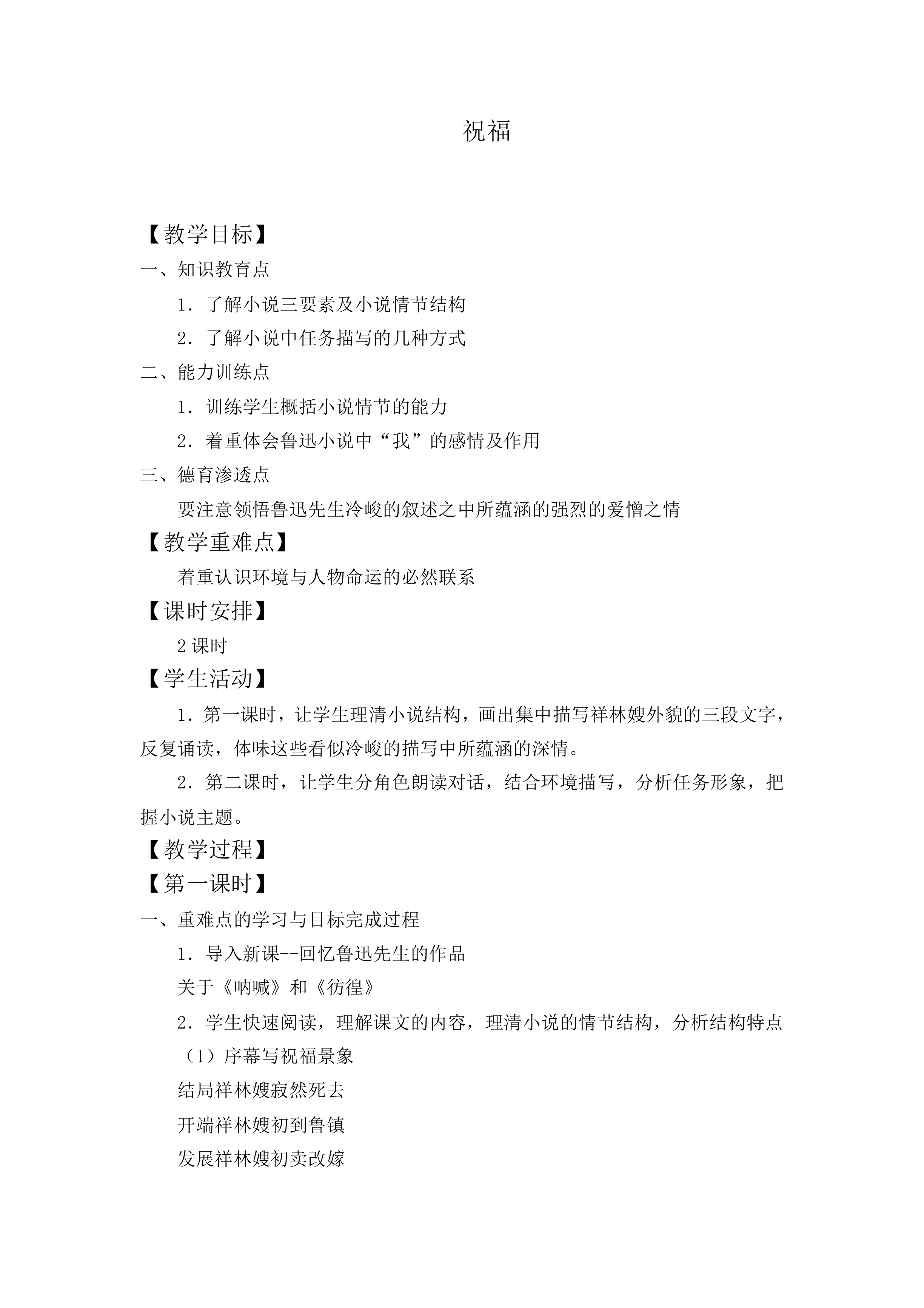 祝福_教案6