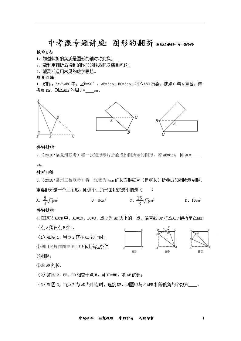 数学活动 折纸与证明