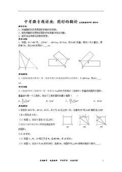 数学活动 折纸与证明