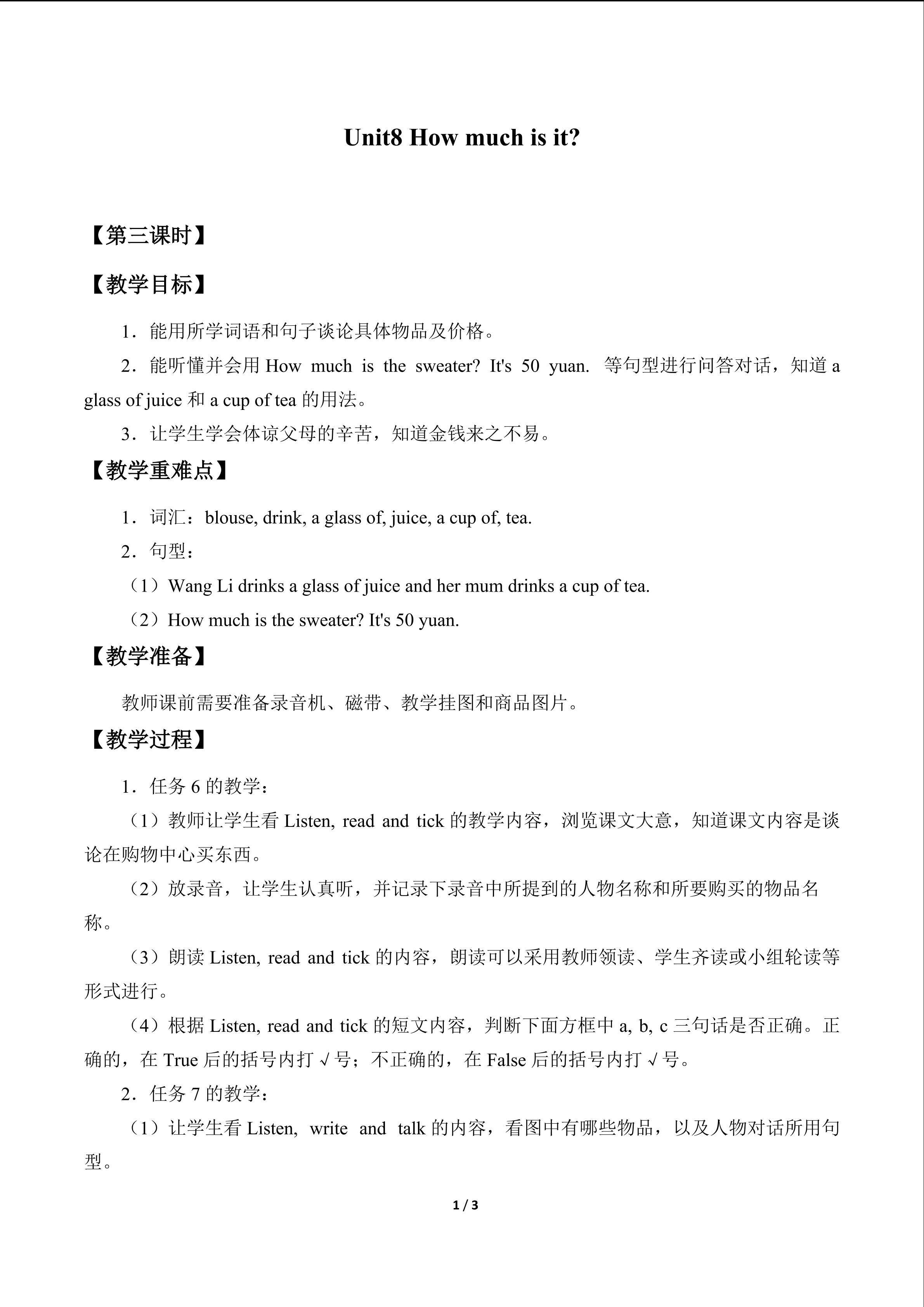 Unit 8 How much is it?_教案3