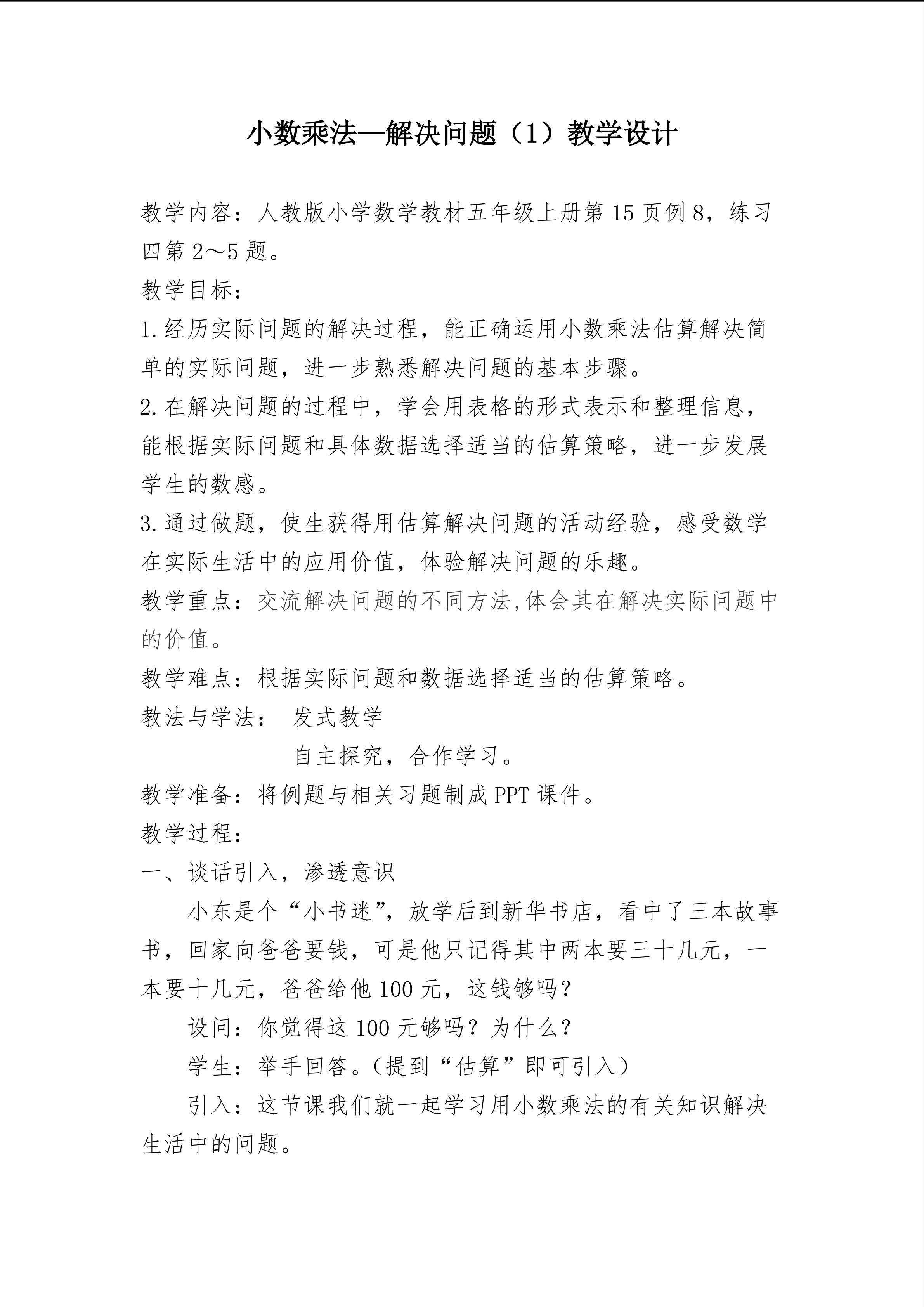 小数乘法--解决问题（1）