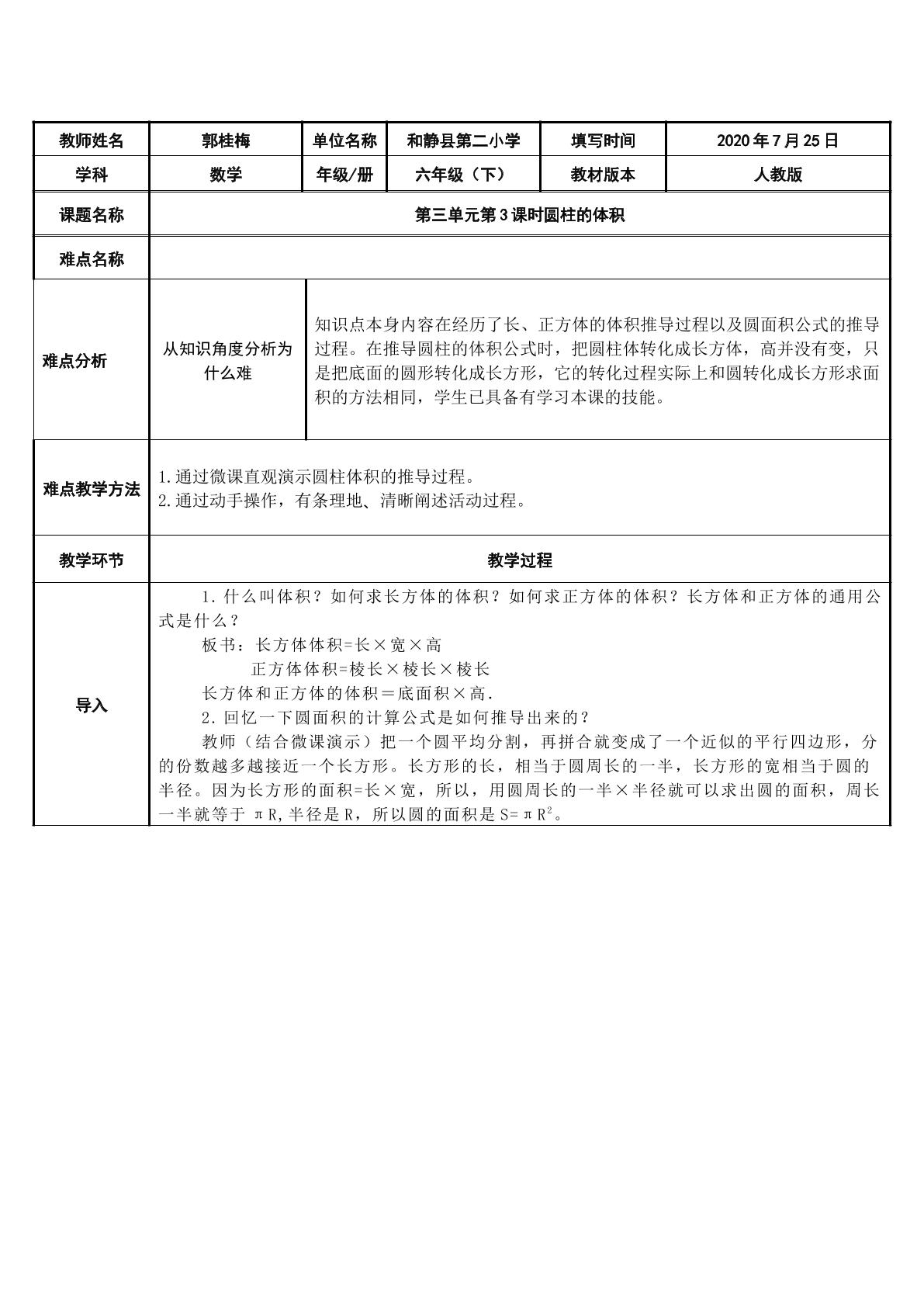 圆柱体积公式推导过程