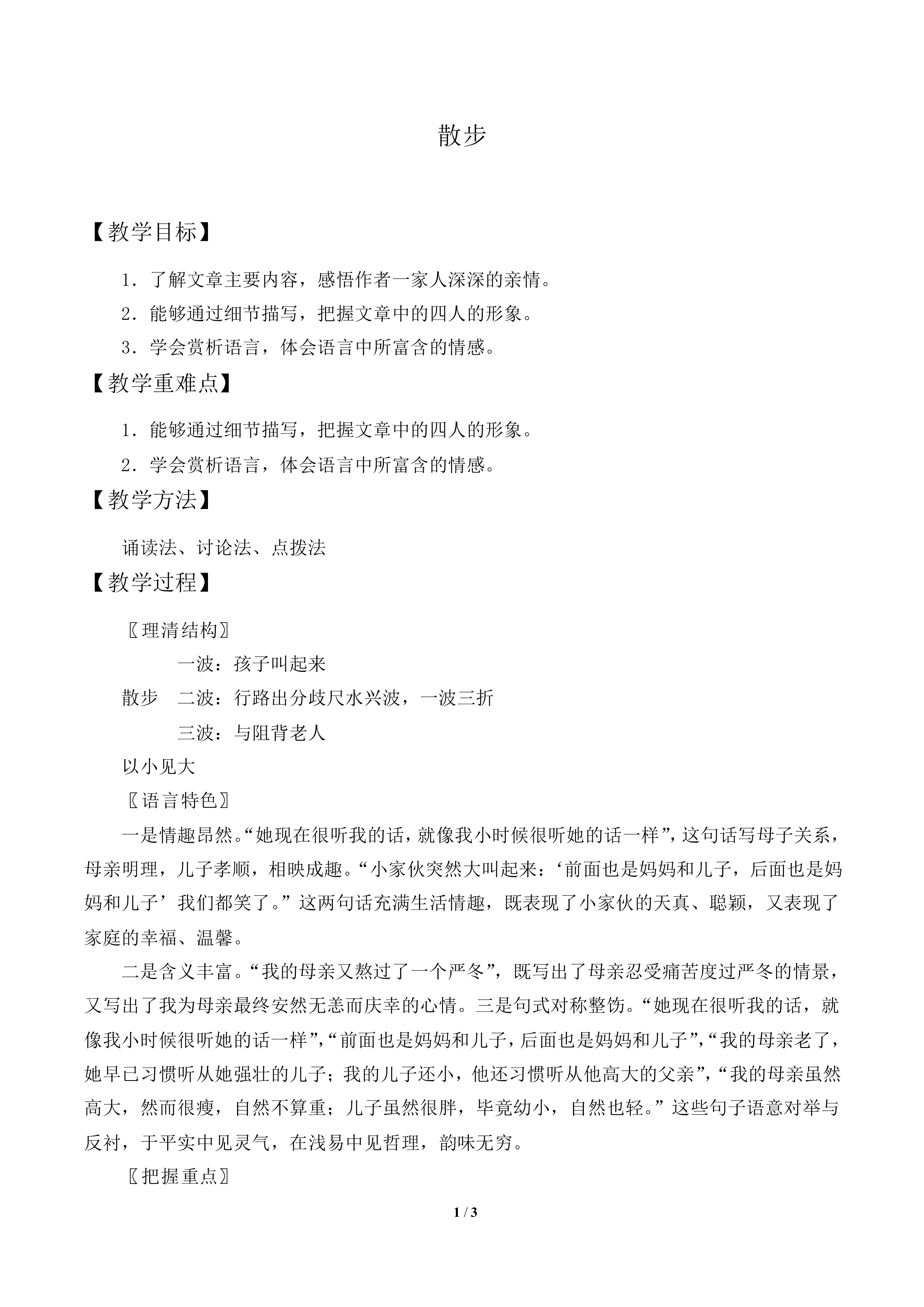 散步_教案1