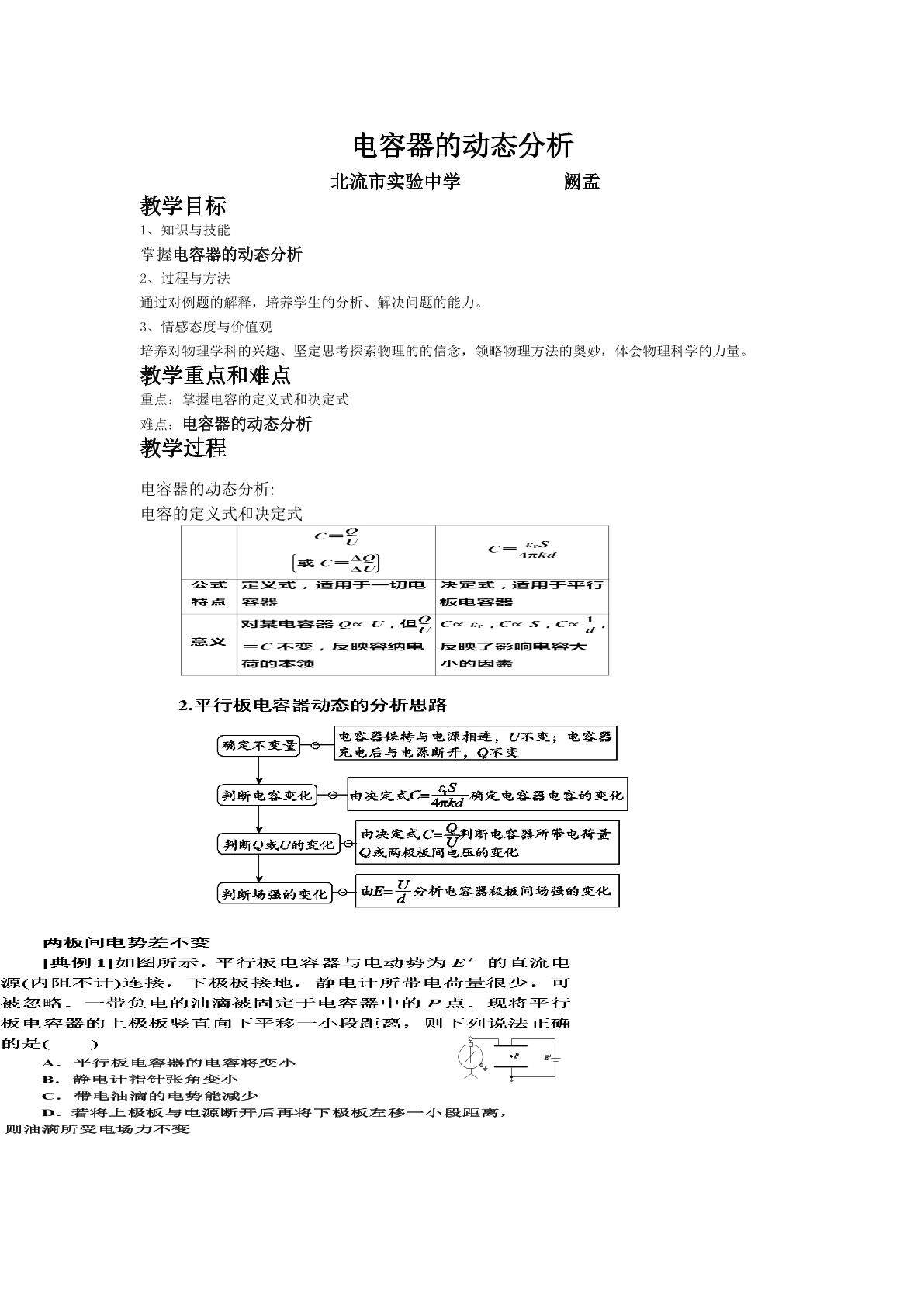 电容器的动态分析