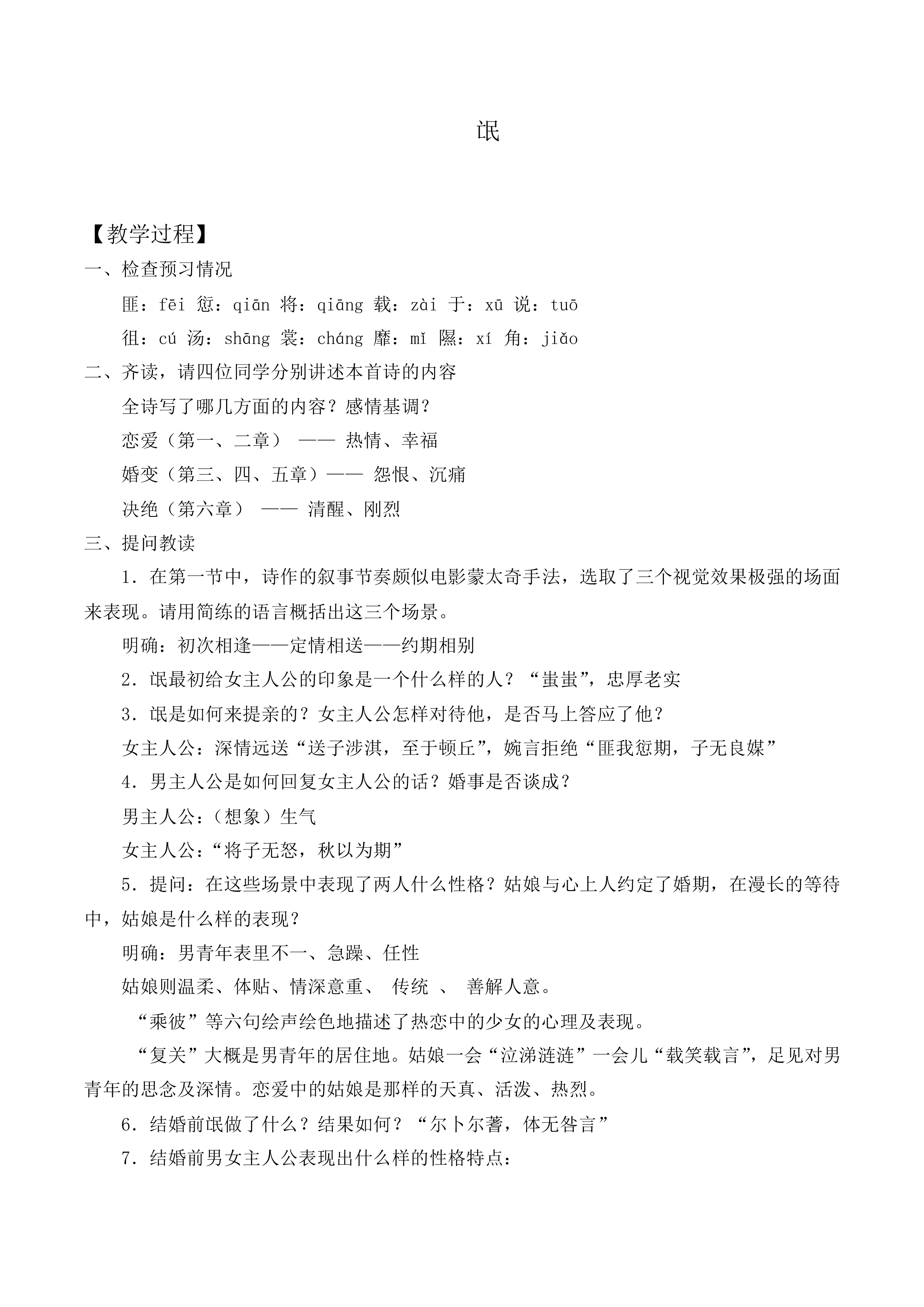 氓_教案1