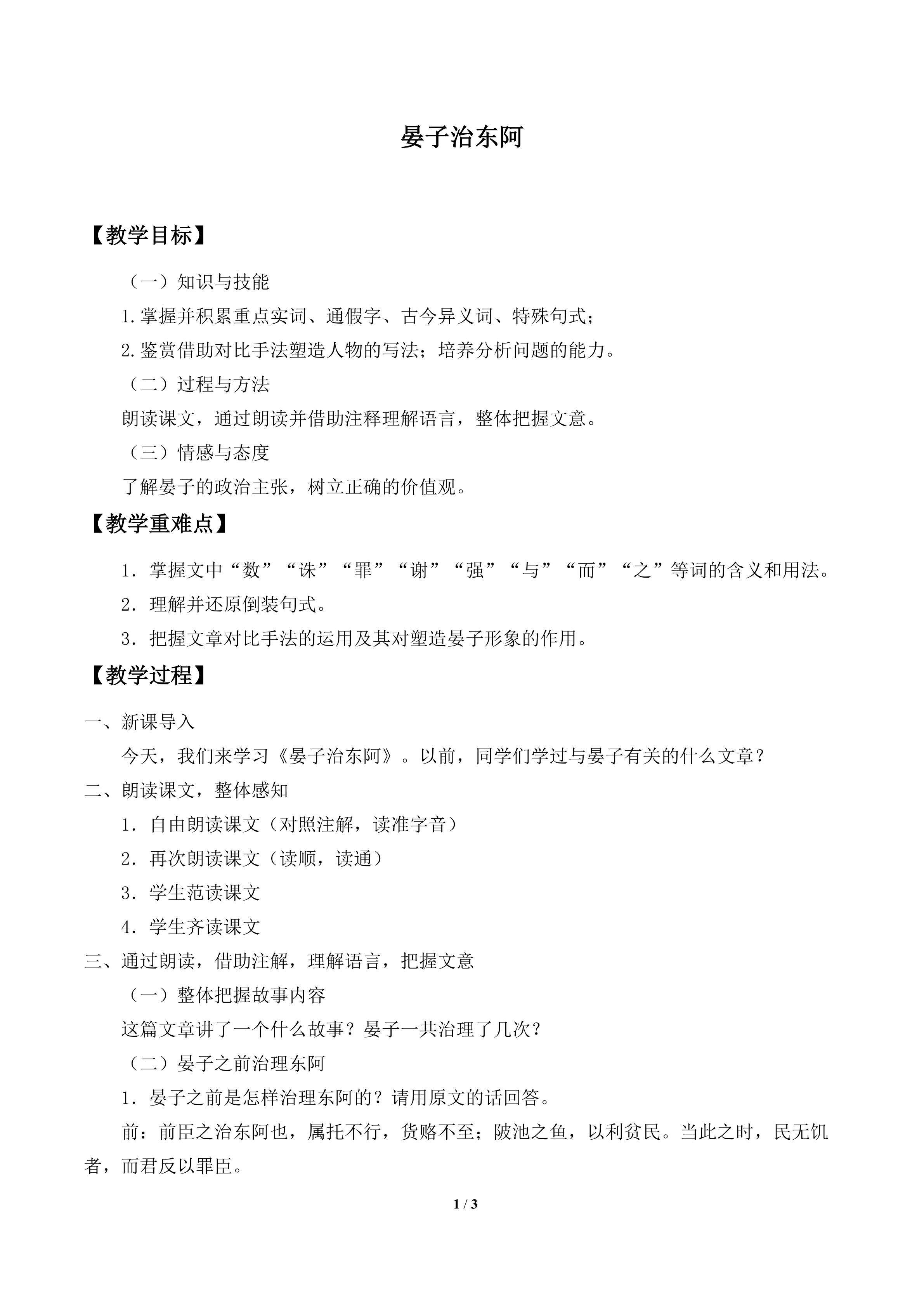 晏子治东阿_教案1