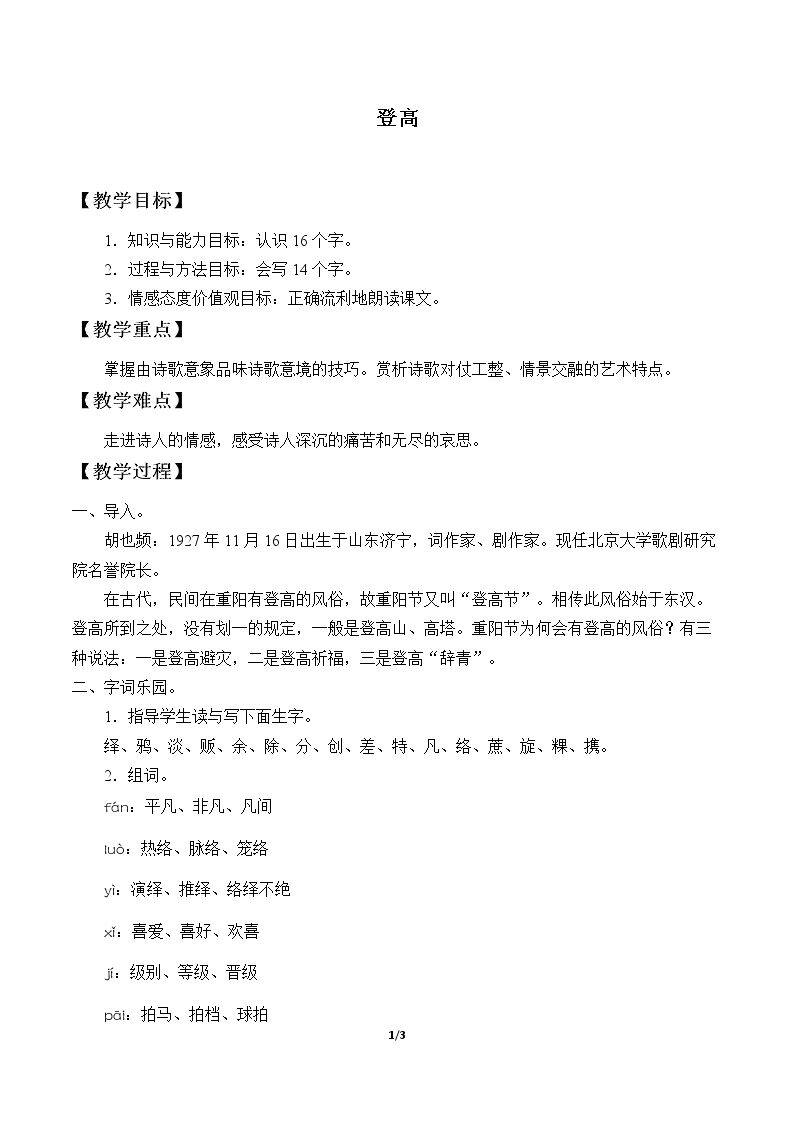 登高