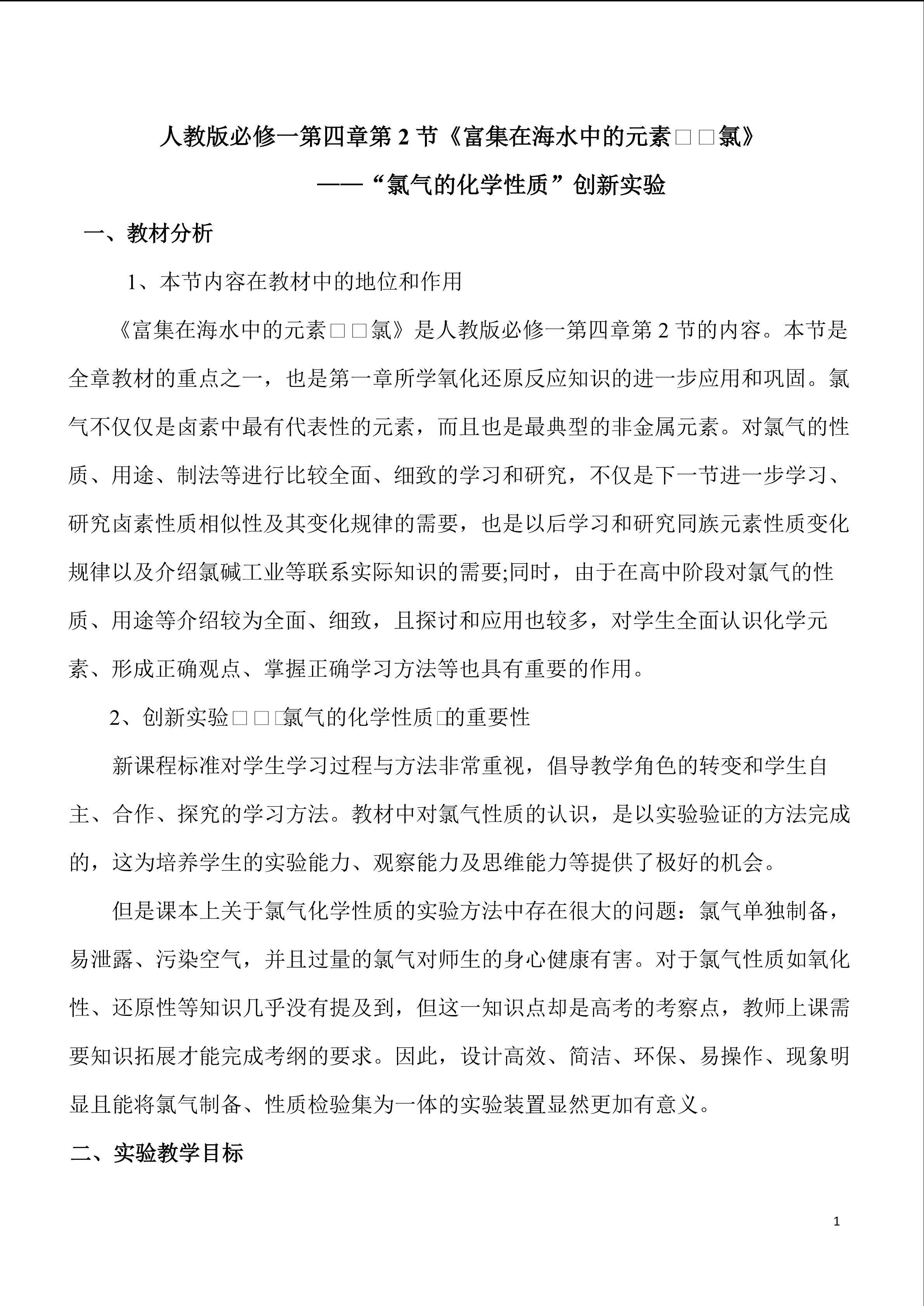 氯气的化学性质创新实验
