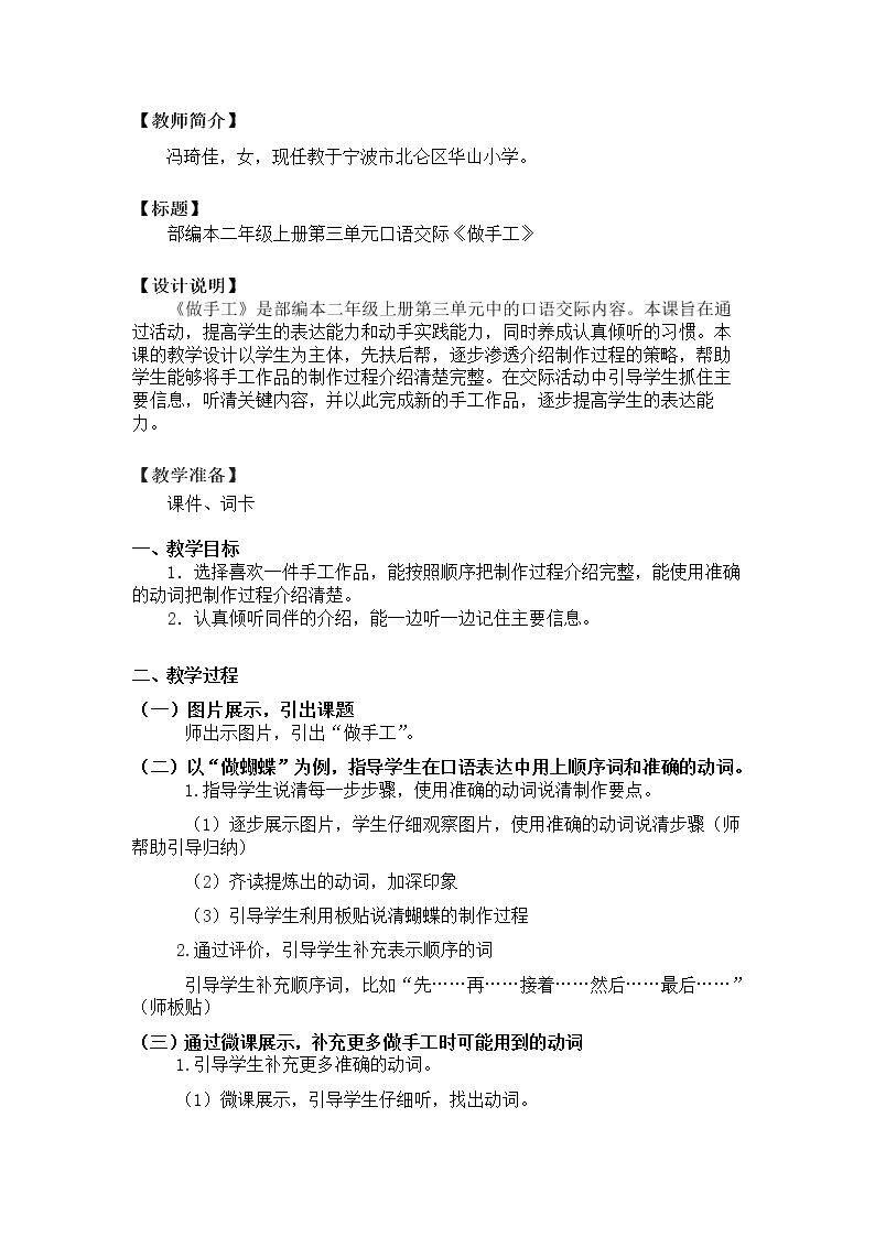 口语交际：做手工