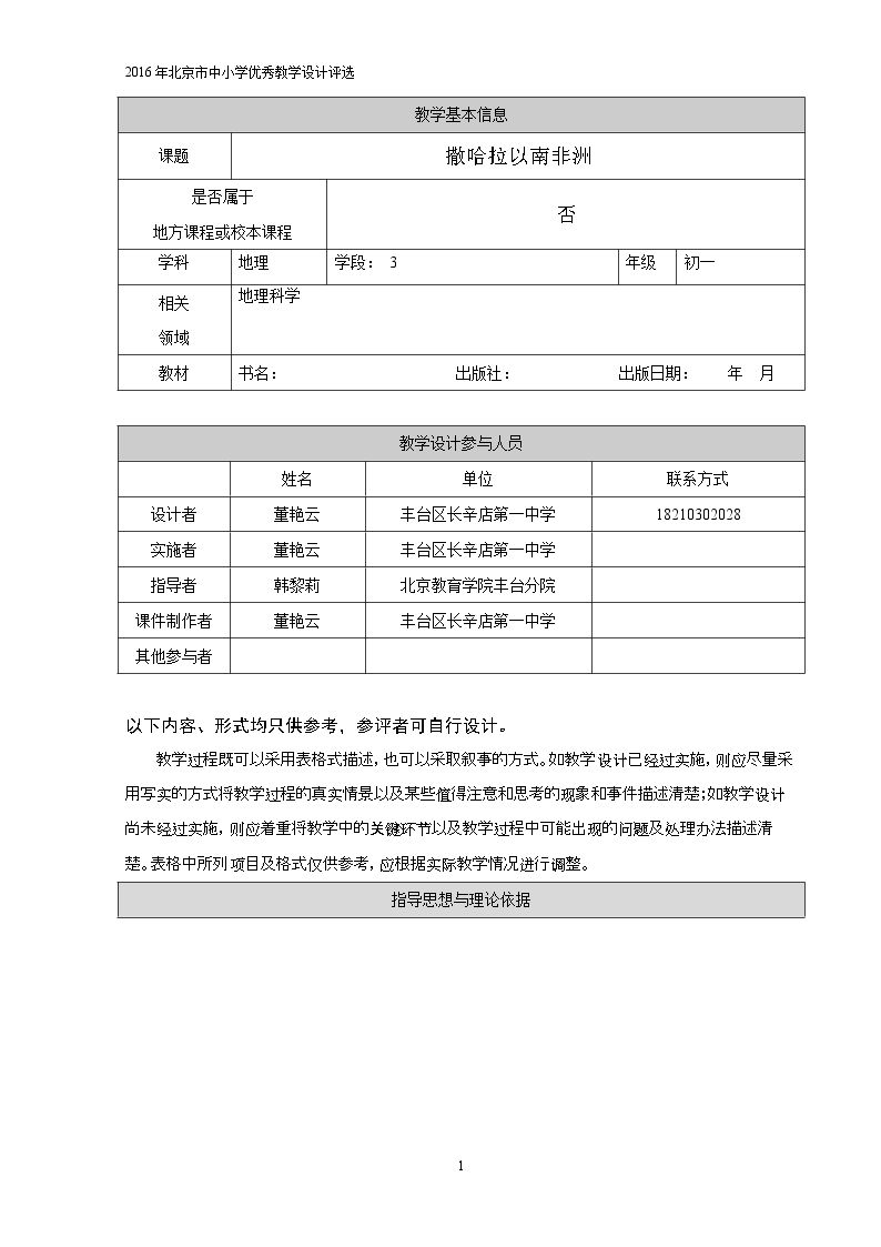 第三节 撒哈拉以南的非洲