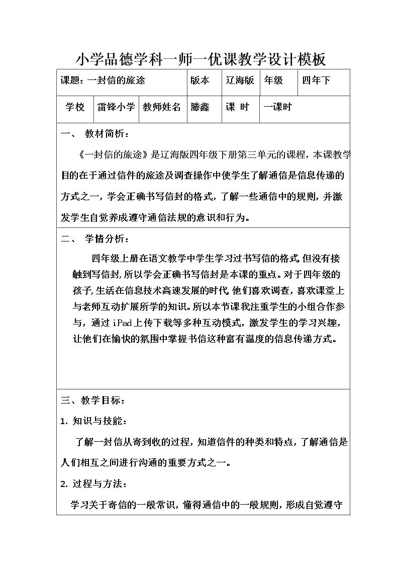 2 一封信的旅途