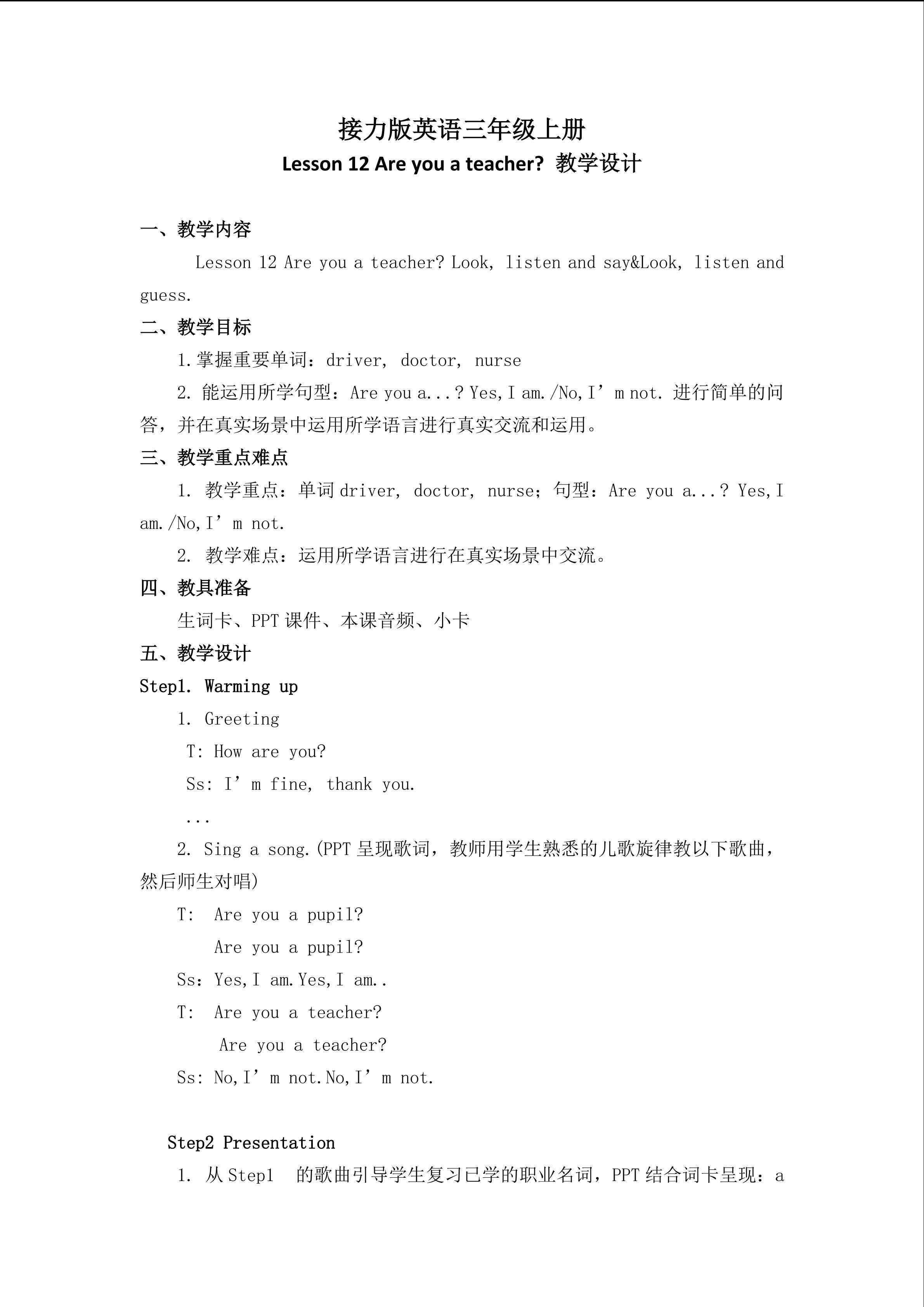 接力版三年级上册 Lesson 12 Are you a teacher?