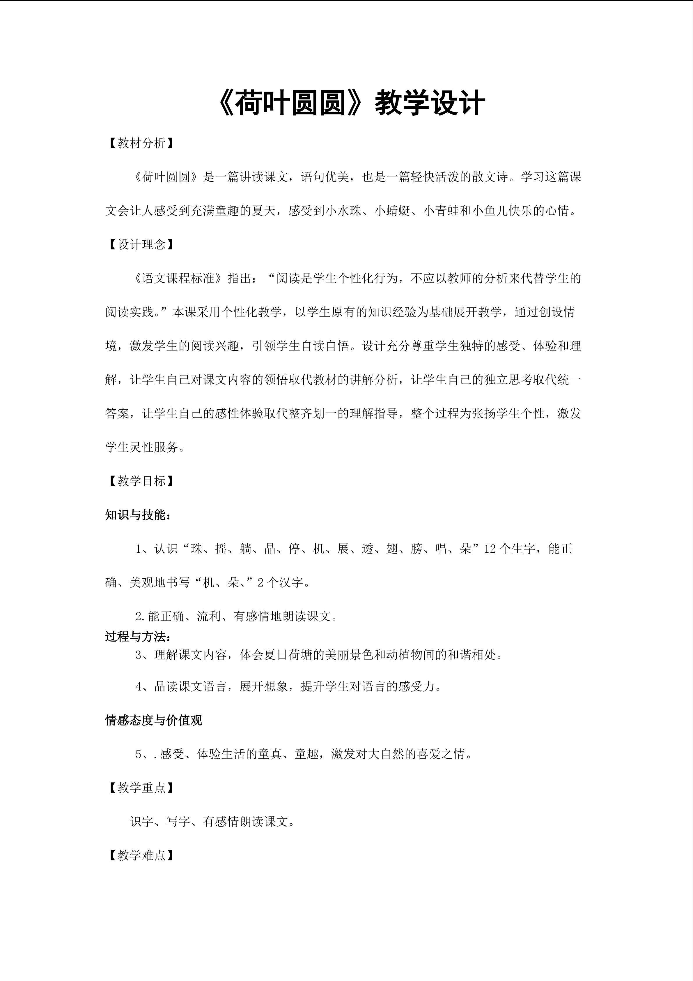 荷叶圆圆