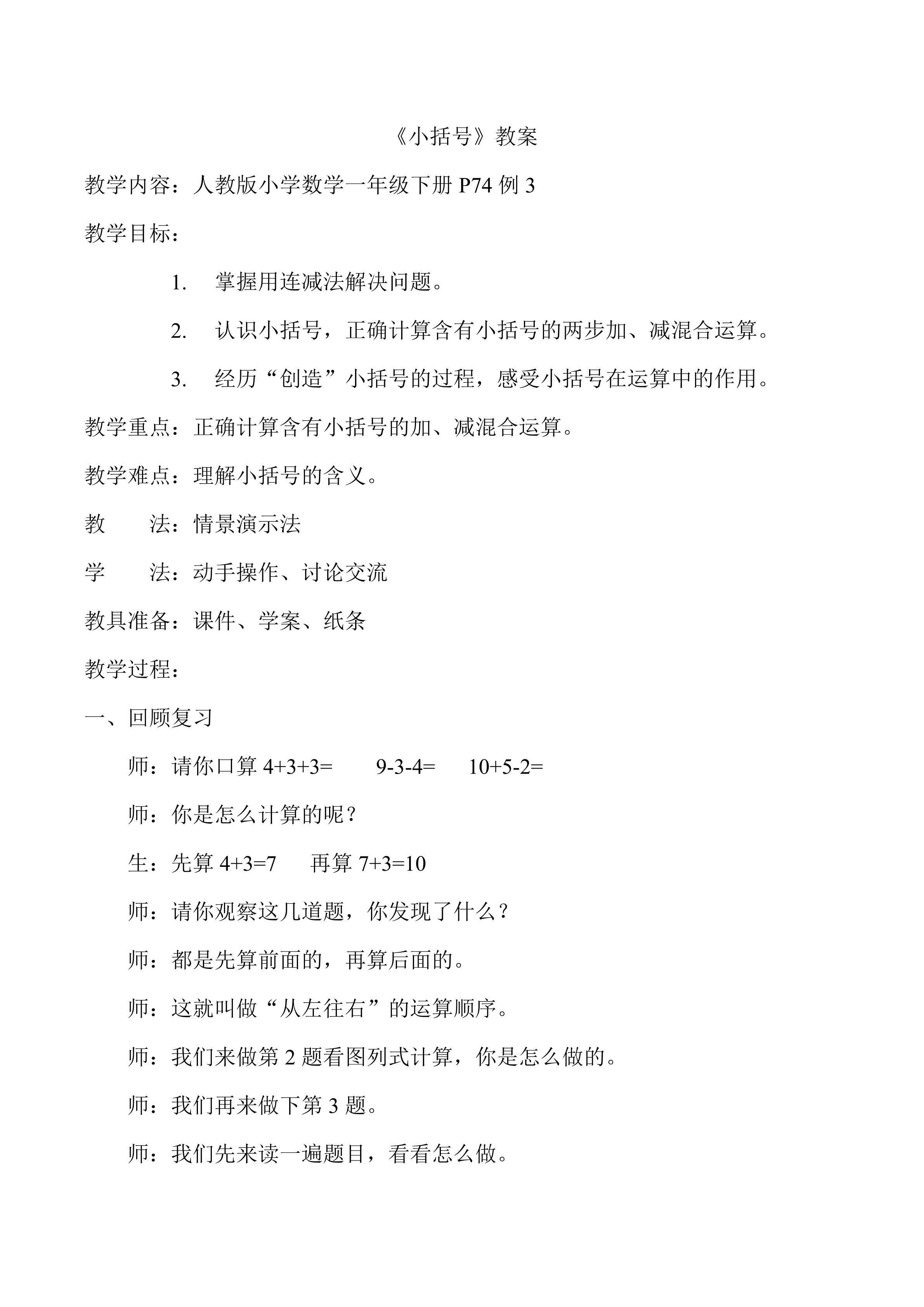 《小括号》