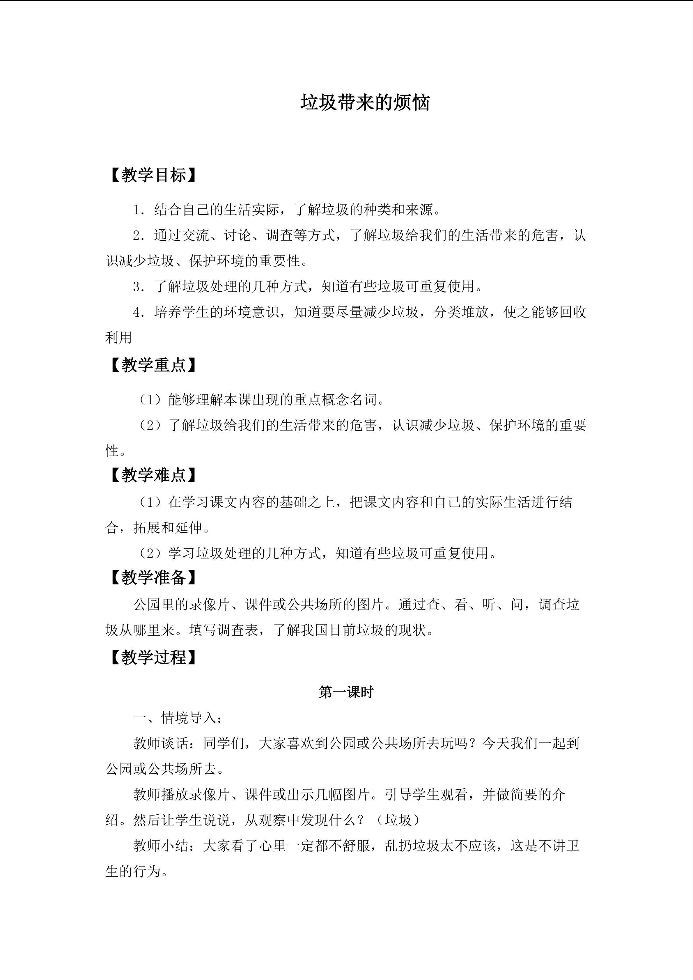 垃圾带来的烦恼
