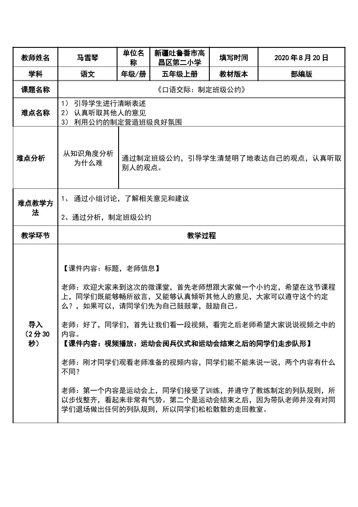 口语交际：制定班级公约