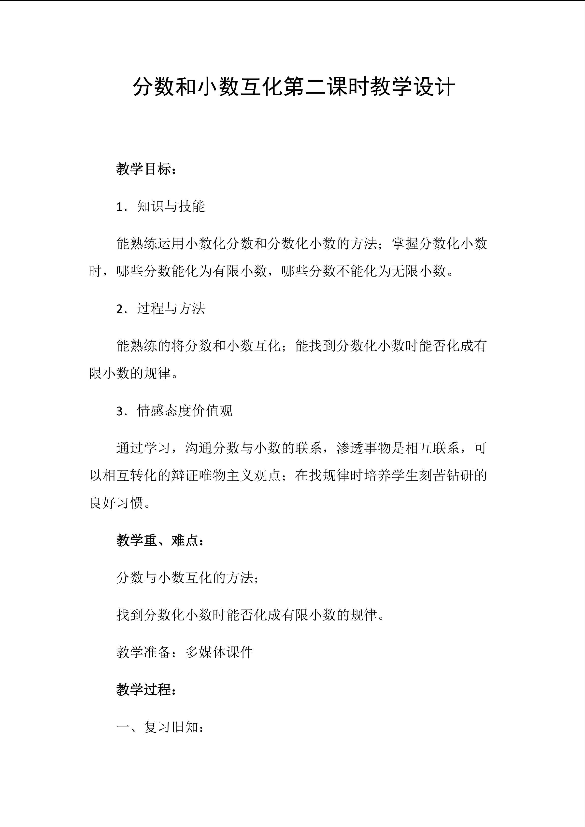 分数和小数的互化