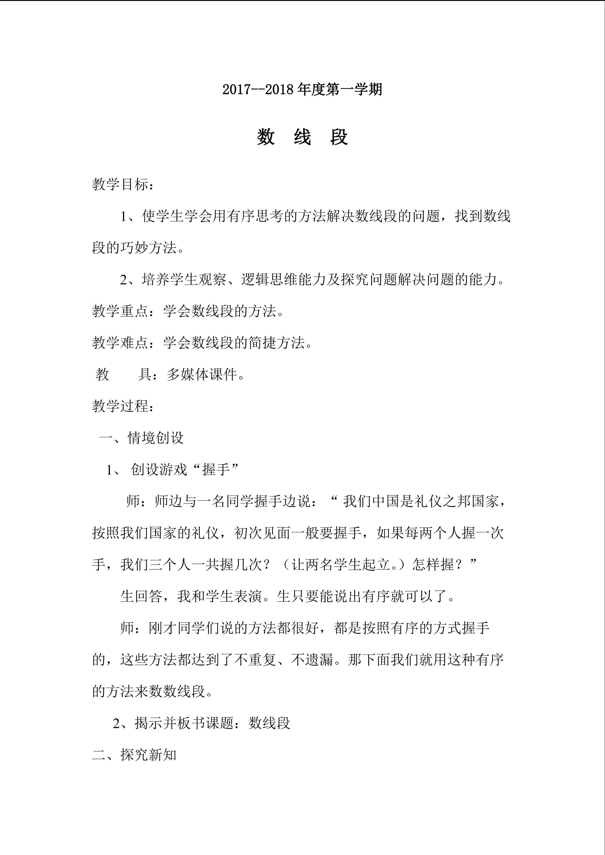 数线段