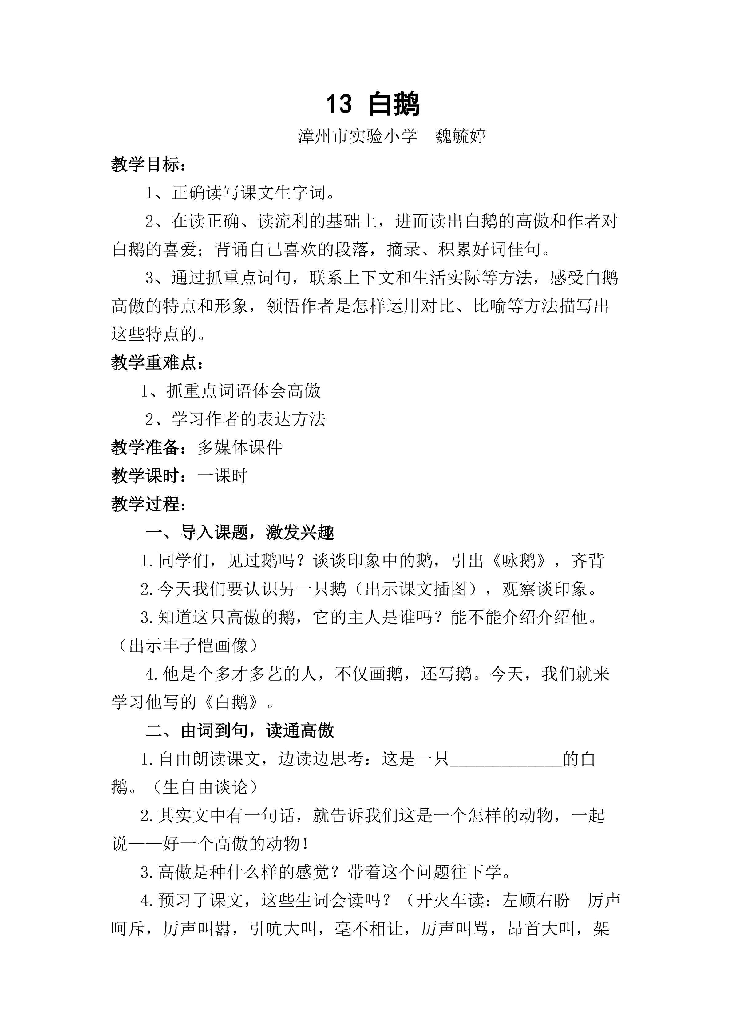 《白鹅》教学设计