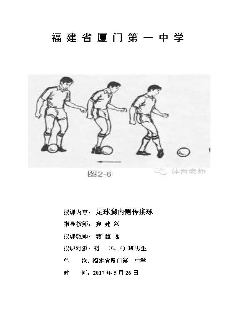 脚背正面、内侧踢球