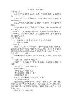 【★★★】1年级下册道德与法治部编版教案第4单元《16大家一起来合作》
