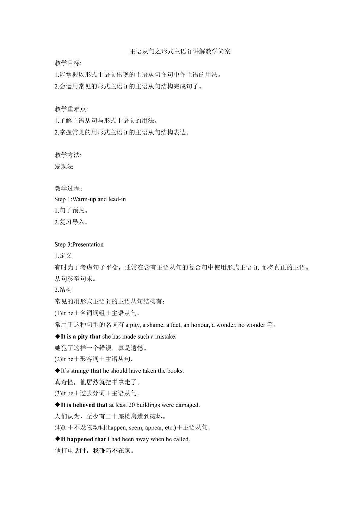 主语从句之形式主语it