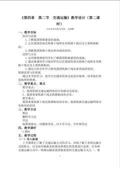 《交通运输》教学设计