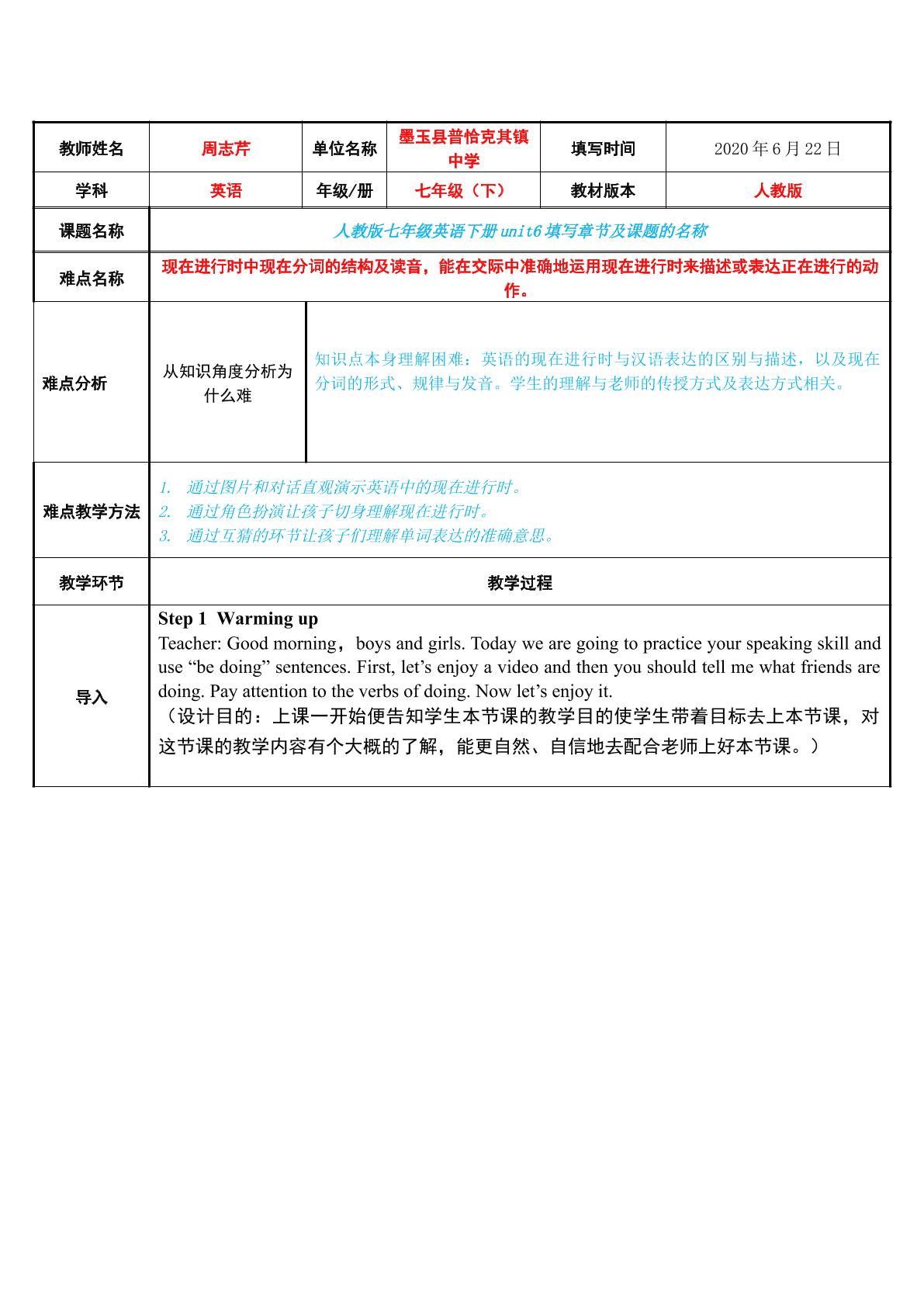 人教版七年级英语下册UNIT6微课