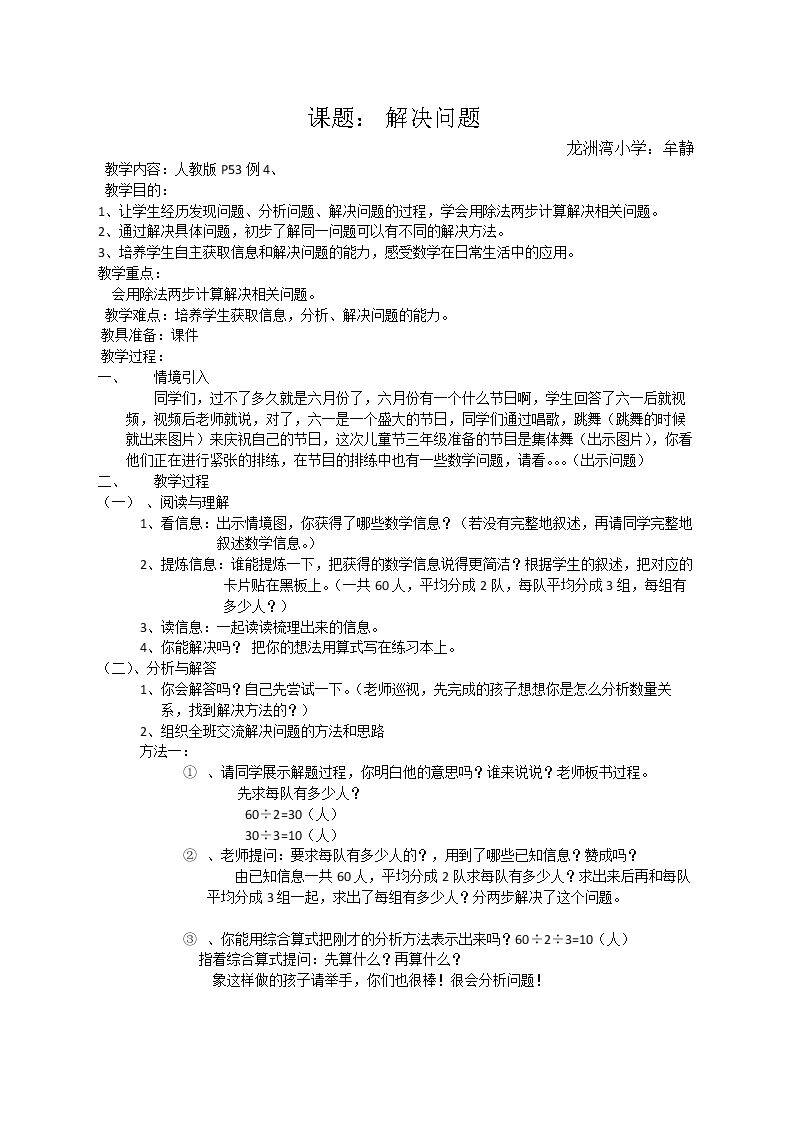 解决问题（连除）