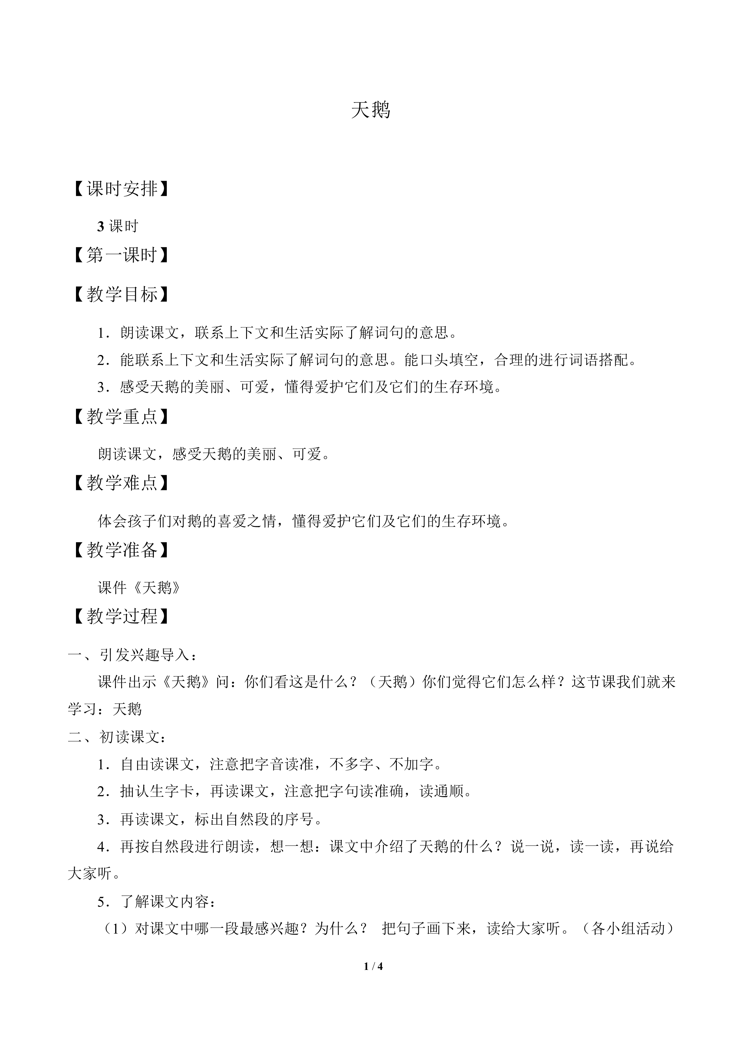 天鹅_教案1