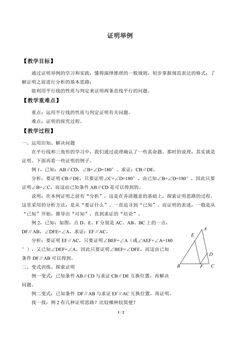 证明举例_教案2
