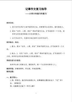 记事作文复习指导