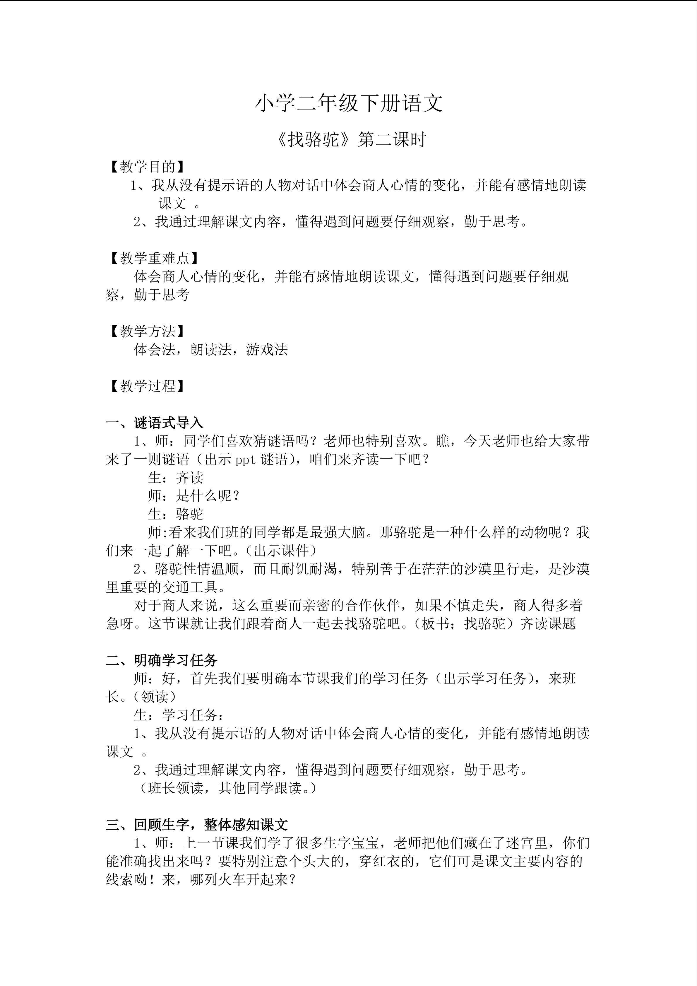 《找骆驼》