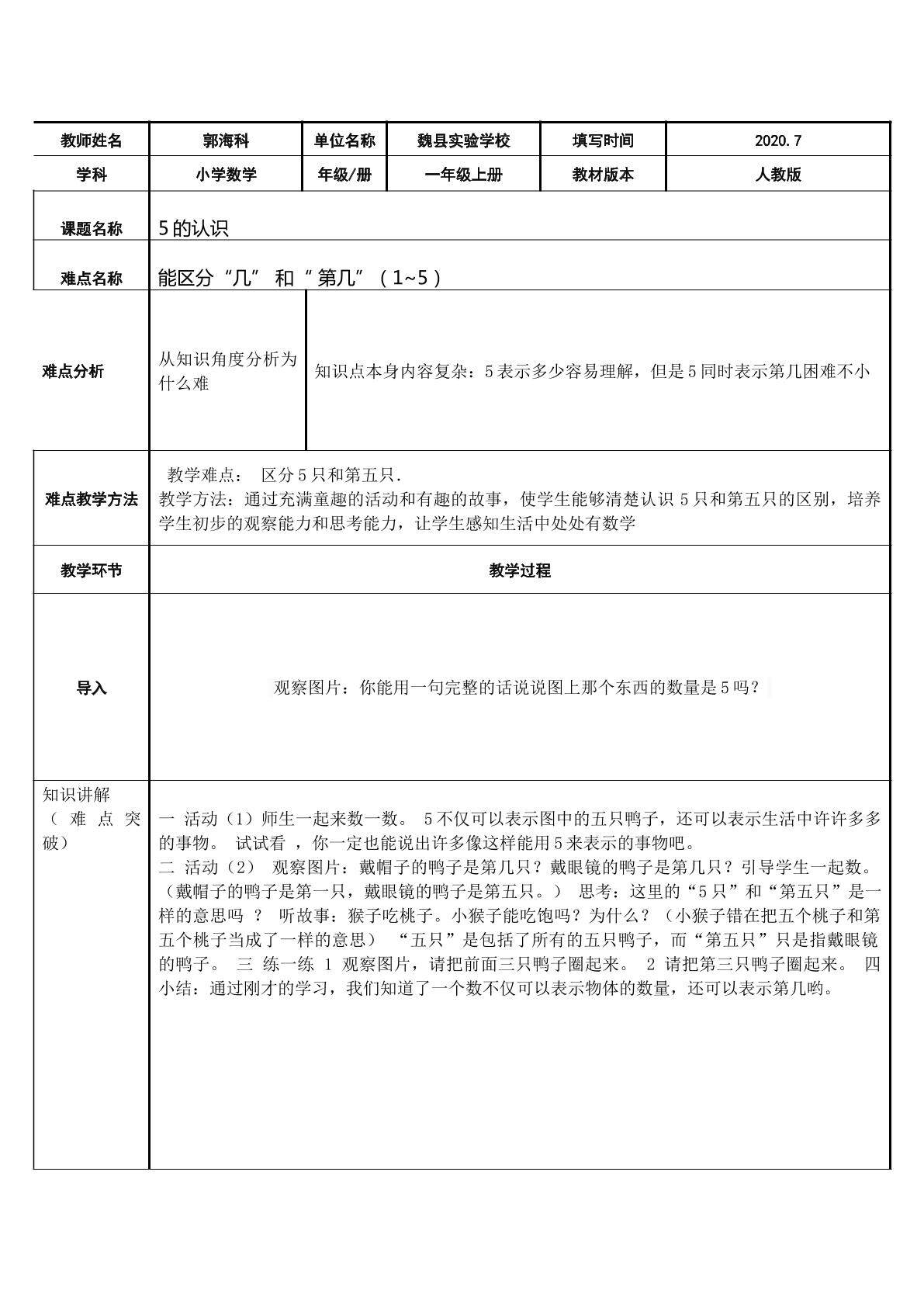 5的认识