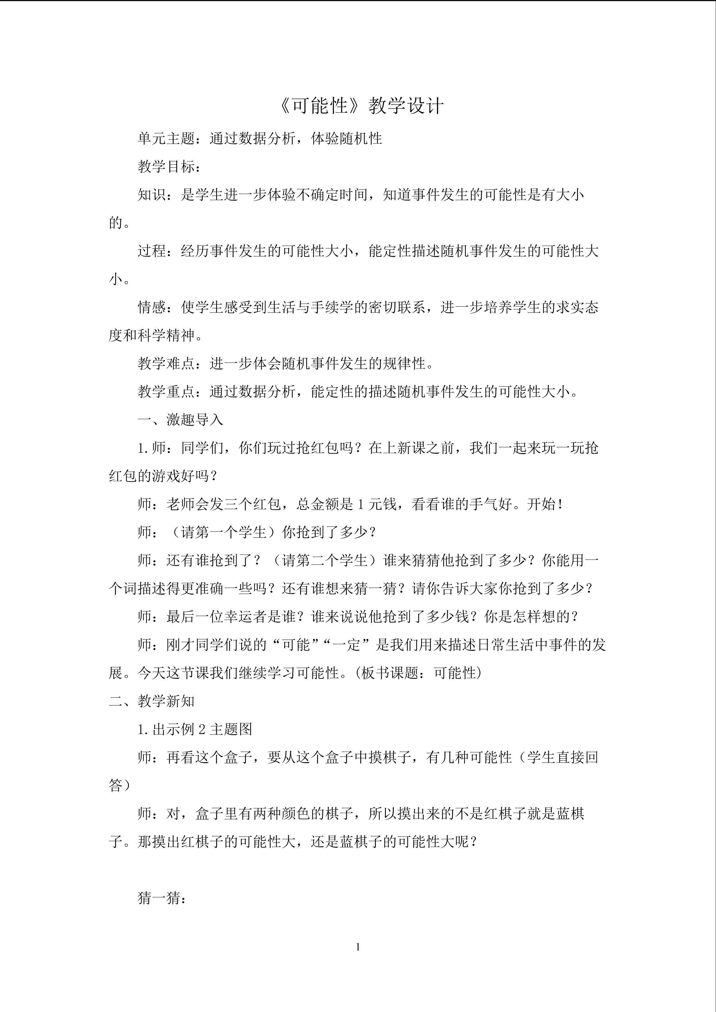可能性