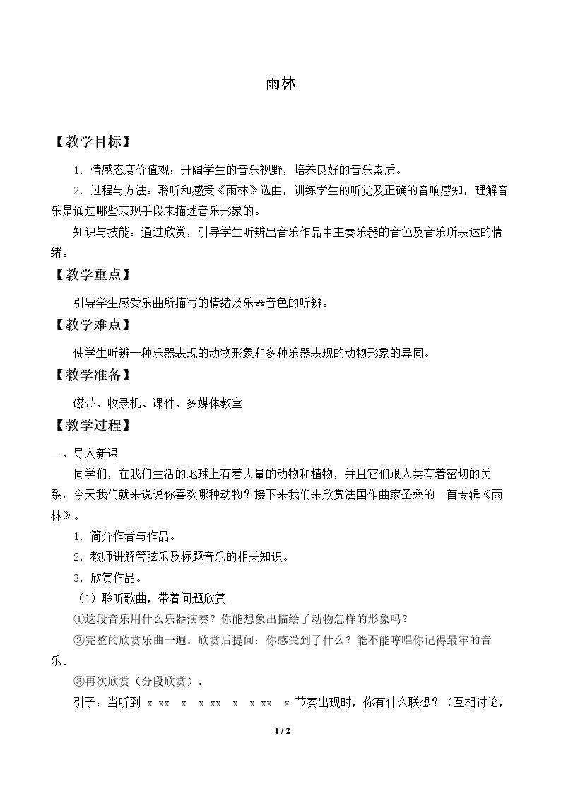 雨林