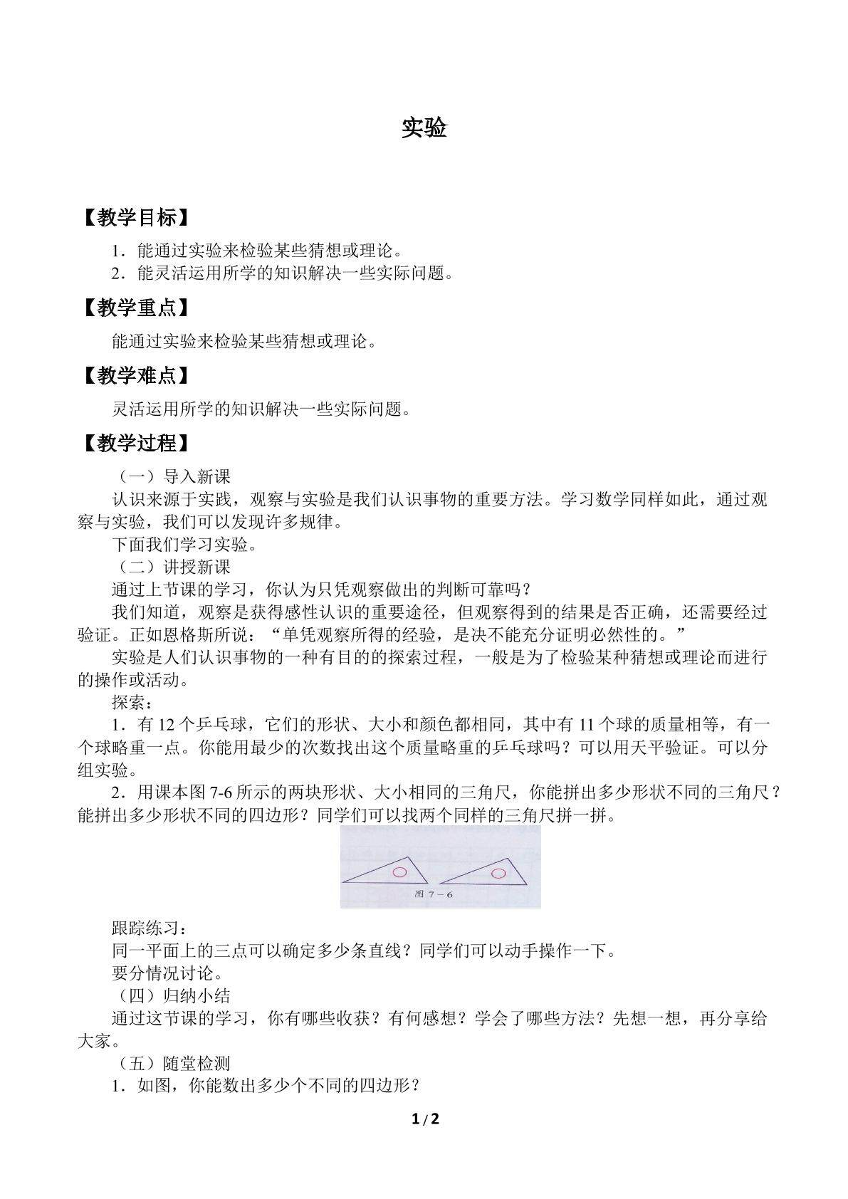 实验_教案1