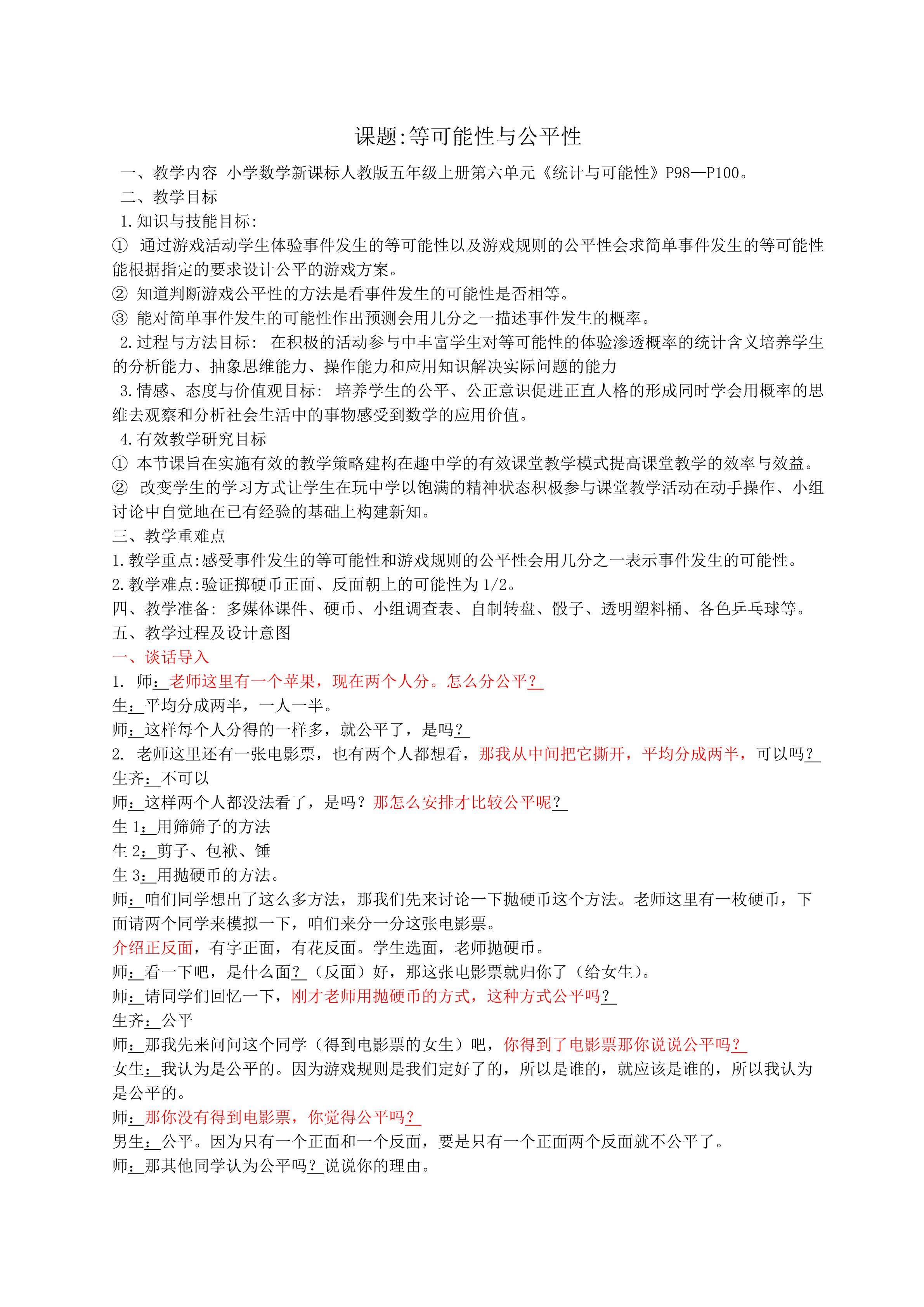 可能性