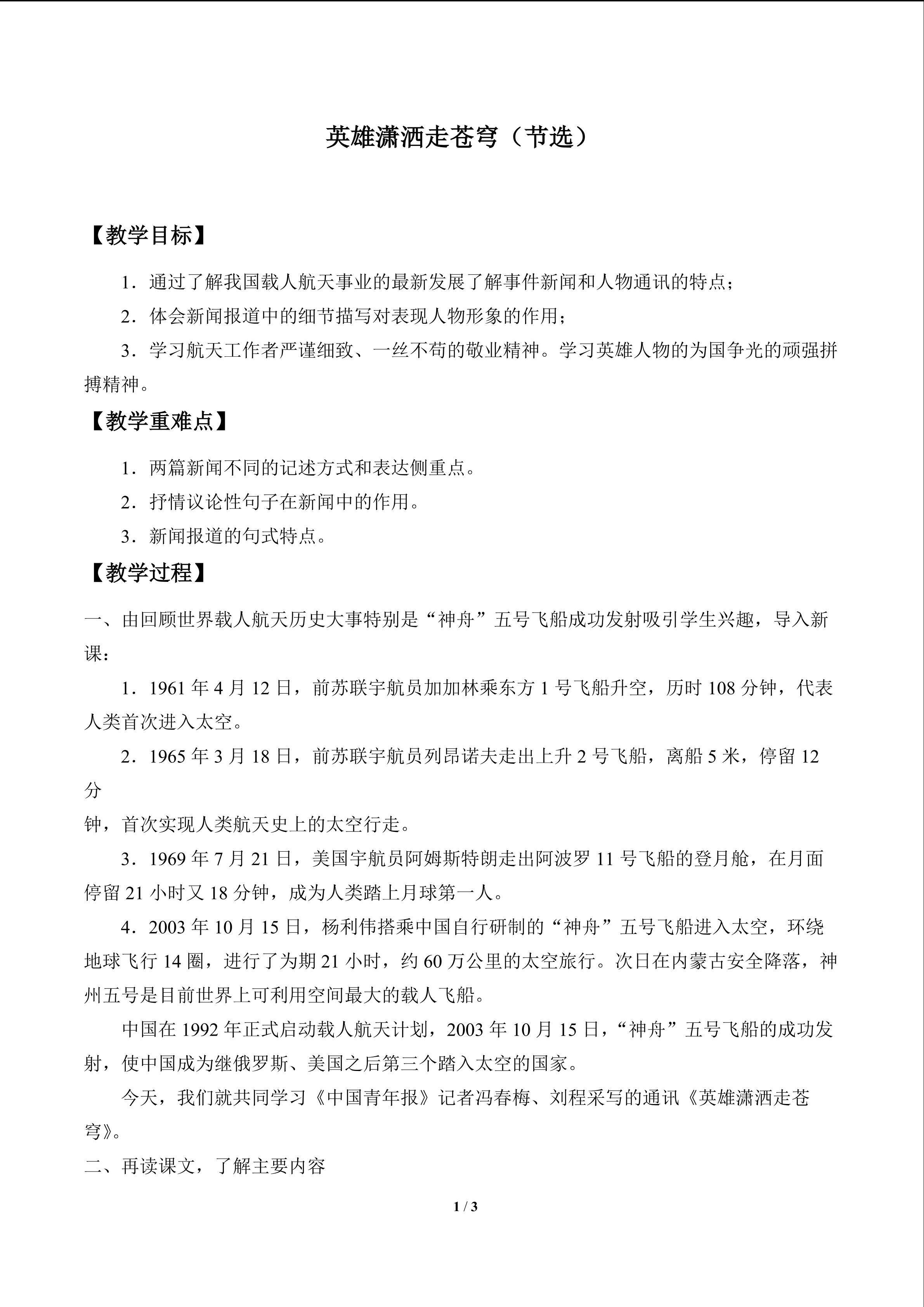 英雄潇洒走苍穹（节选）_教案1
