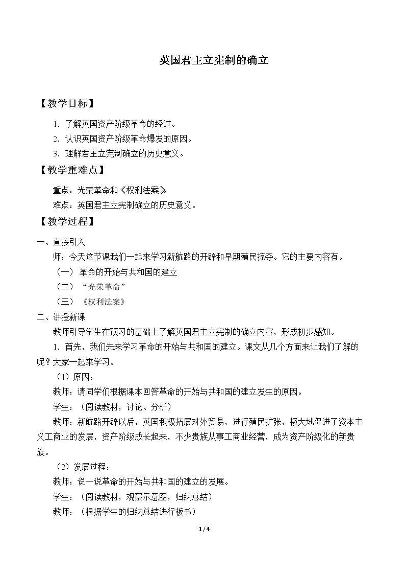 英国君主立宪制的确立