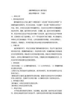 第四节 酸碱中和反应