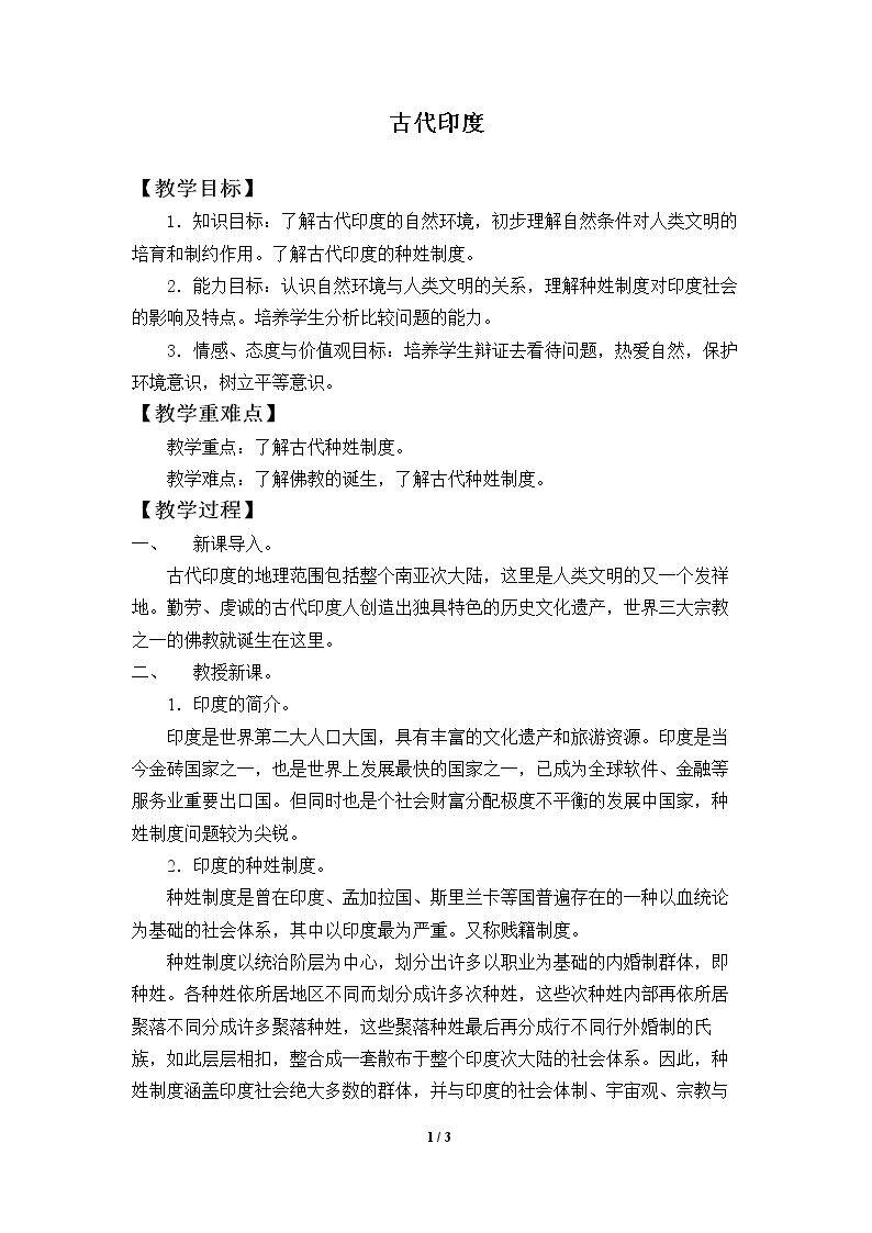 古代印度