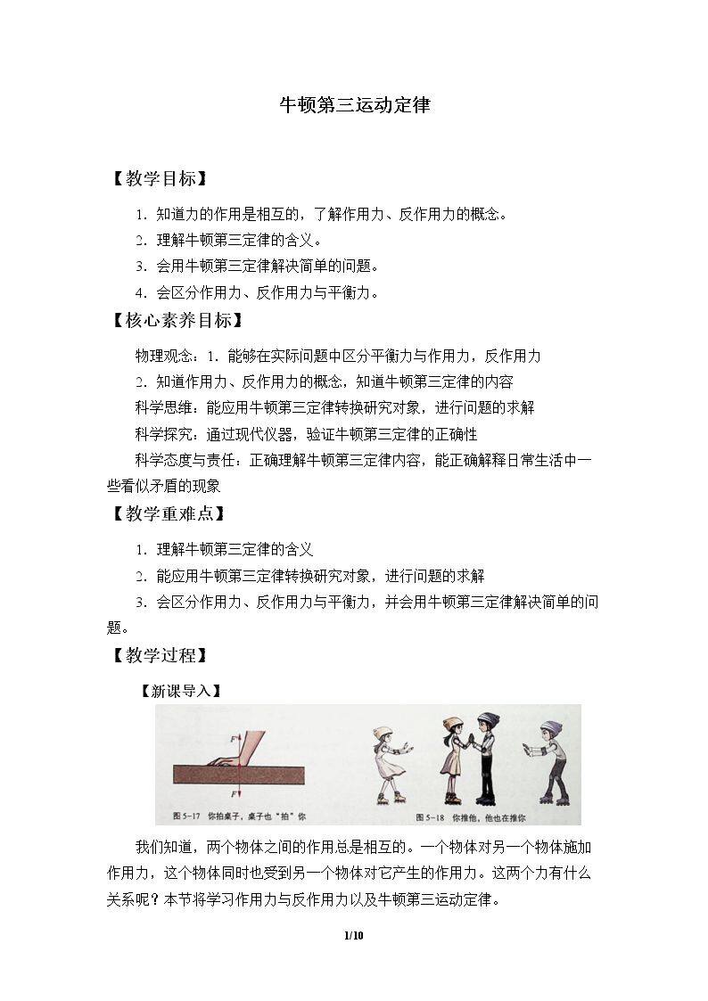 牛顿第三运动定律