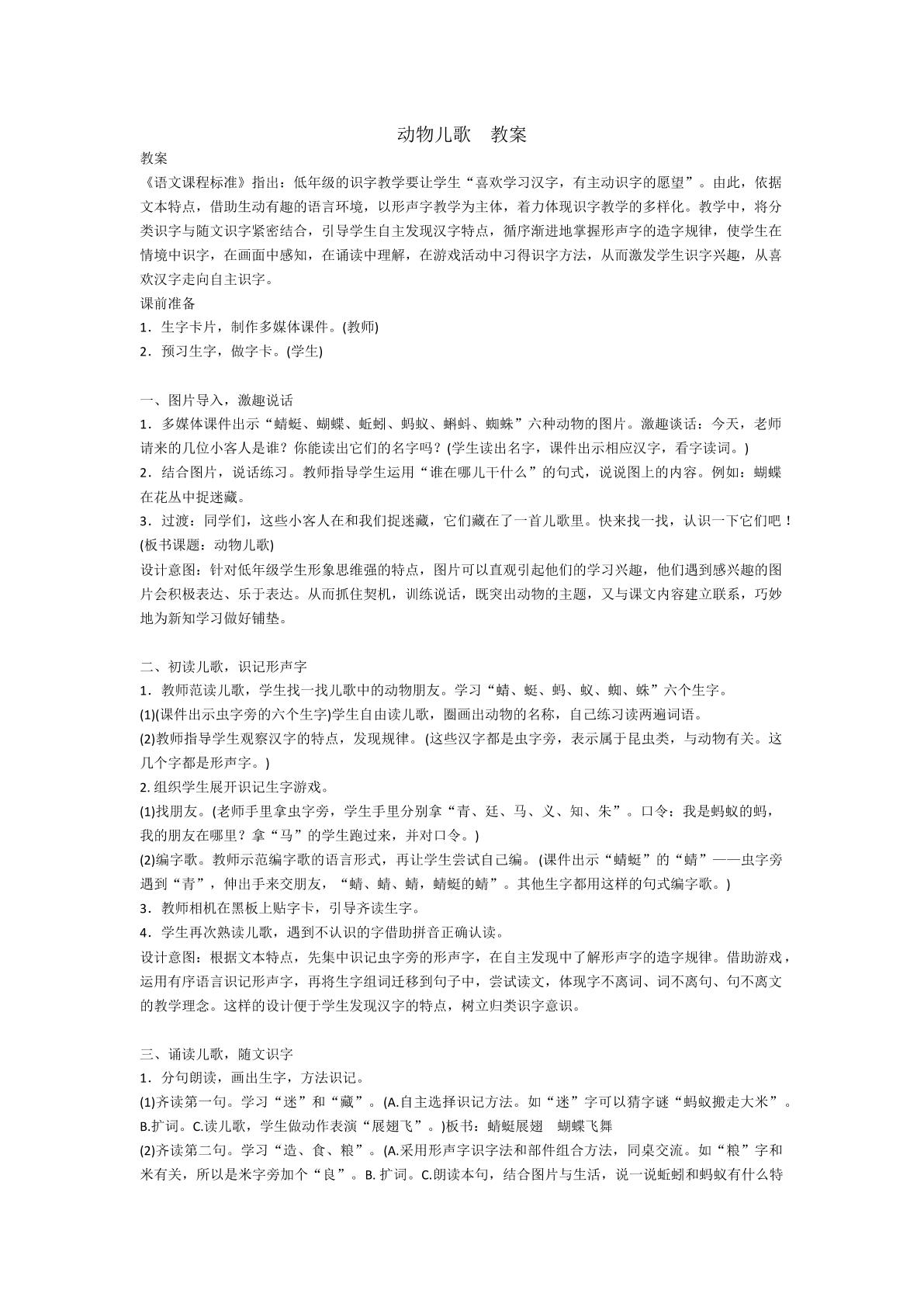 动物儿歌