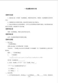 本章小结_教案1