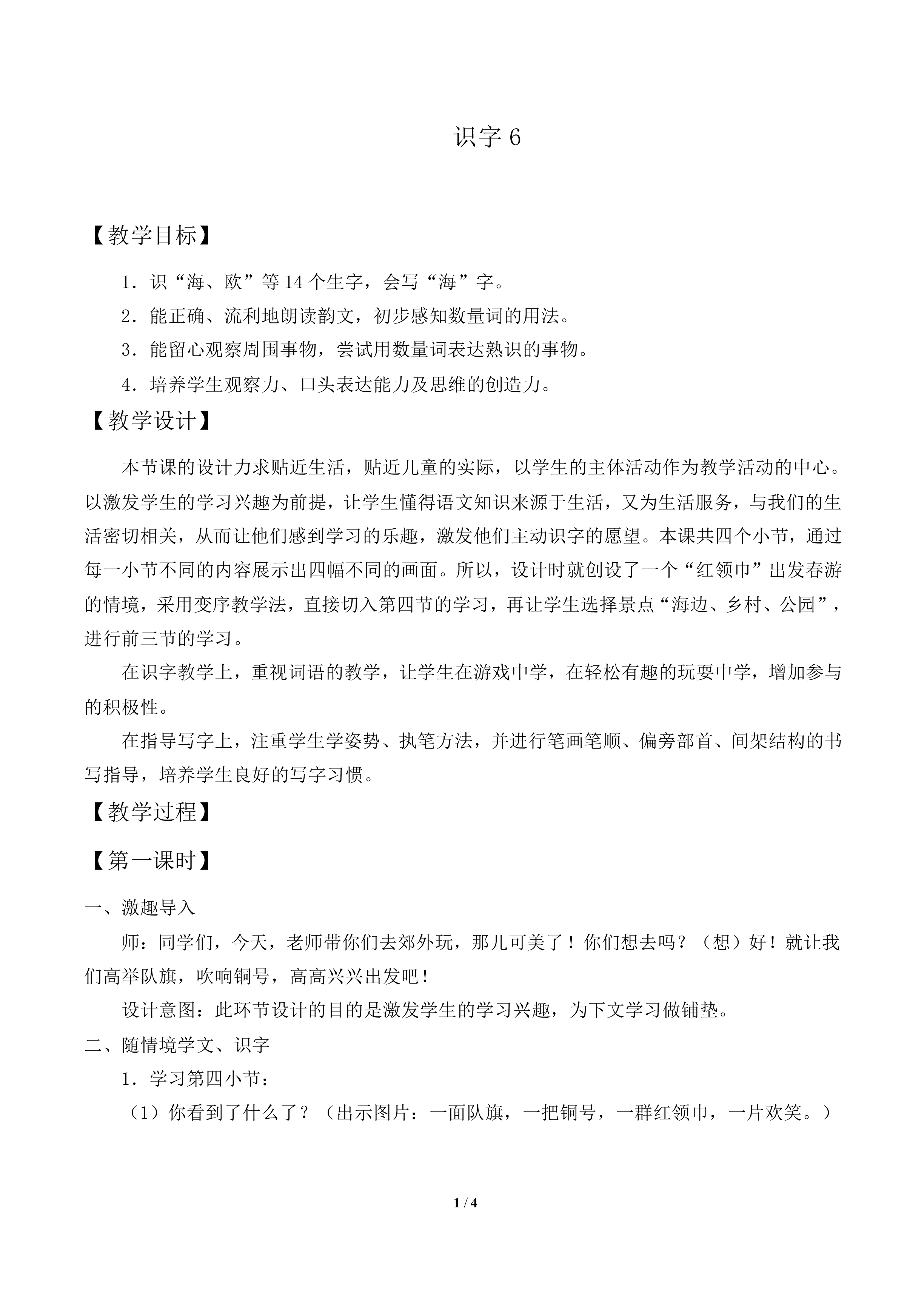 识字6_教案1