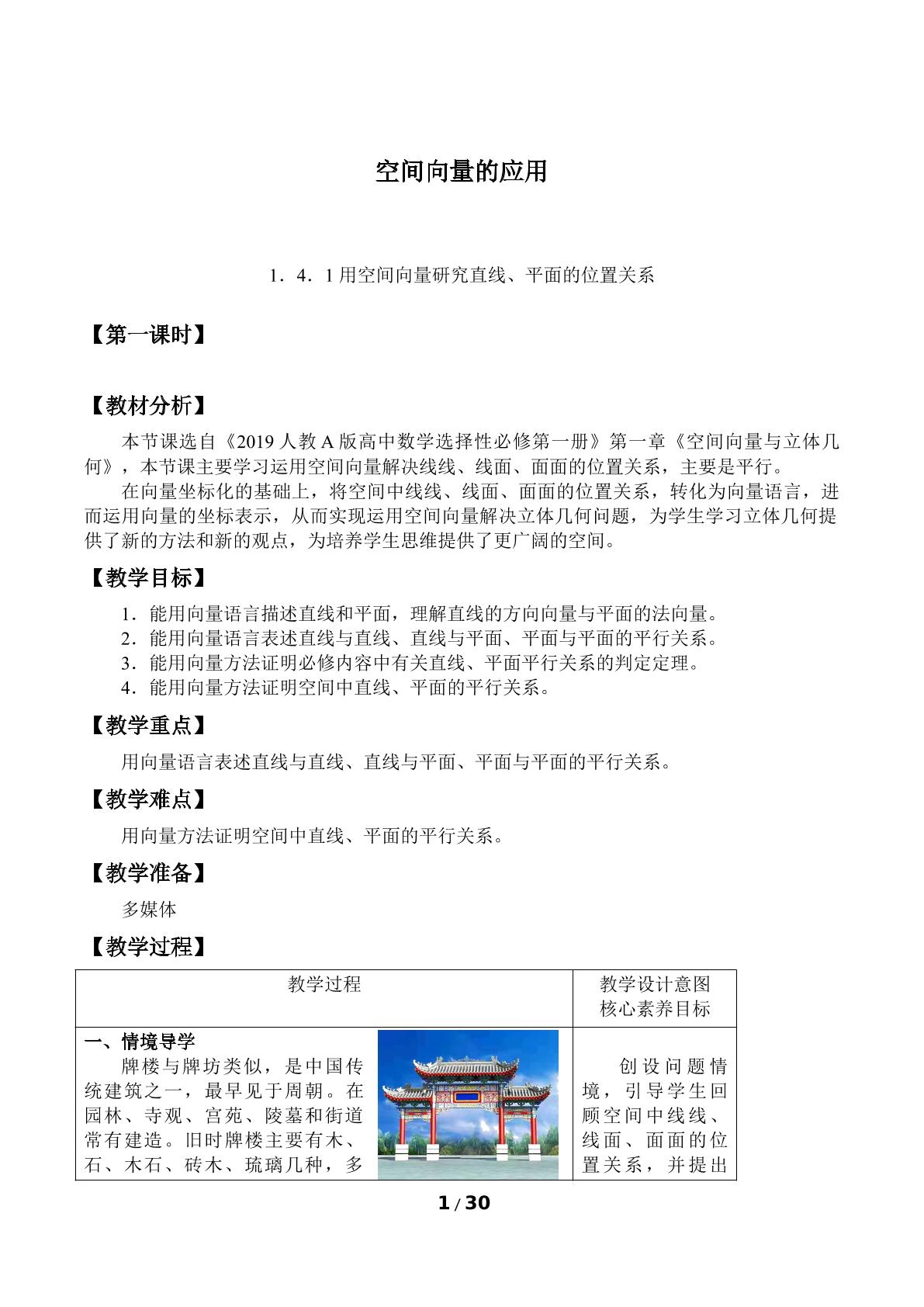 空间向量的应用-1.4.1用空间向量研究直线、平面的位置关系