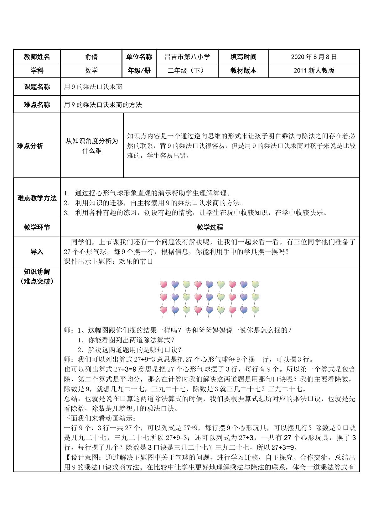 用9的乘法口诀求商